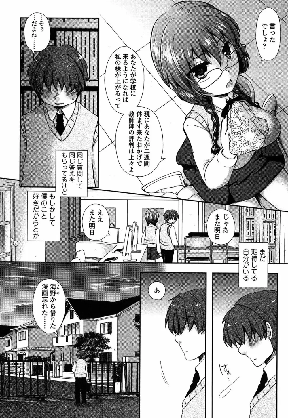 あなたと私の恋模様。 Page.32