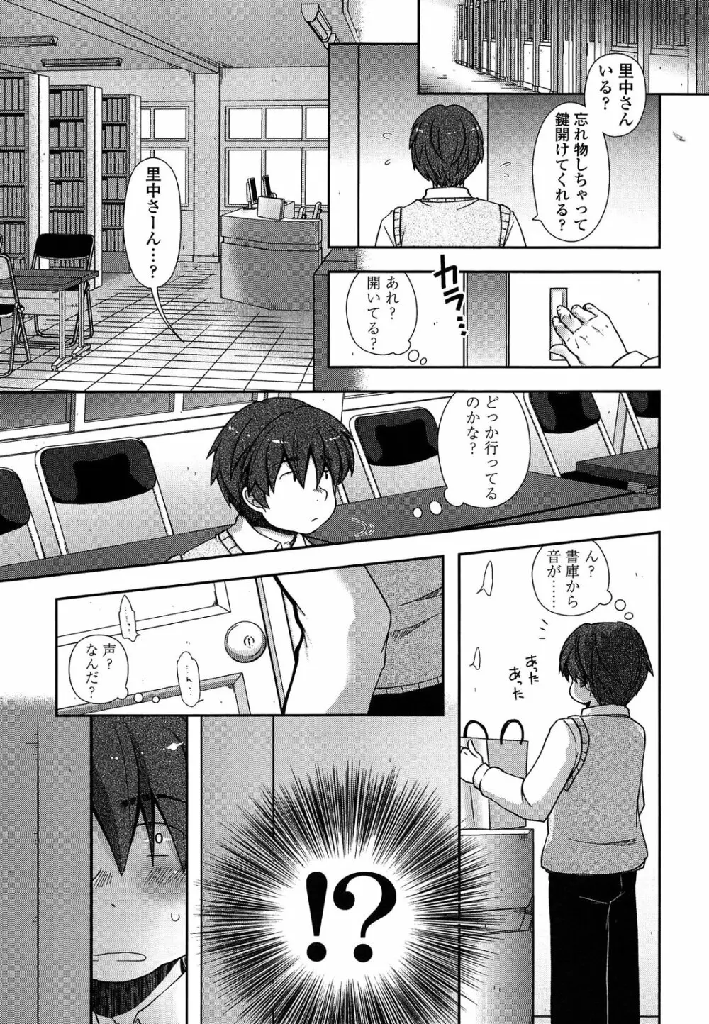 あなたと私の恋模様。 Page.33