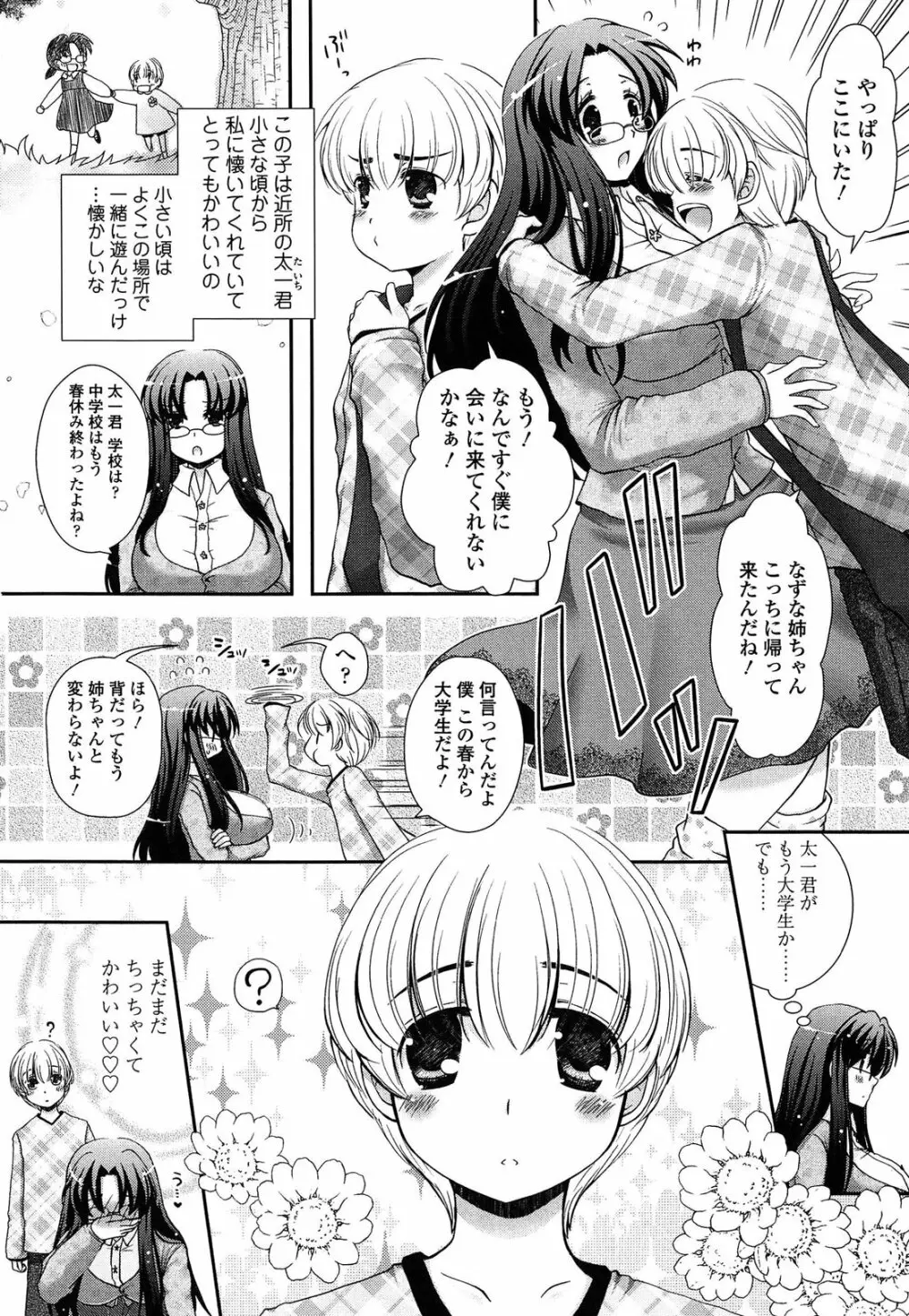 あなたと私の恋模様。 Page.50