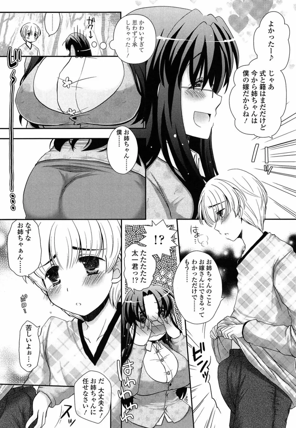 あなたと私の恋模様。 Page.53