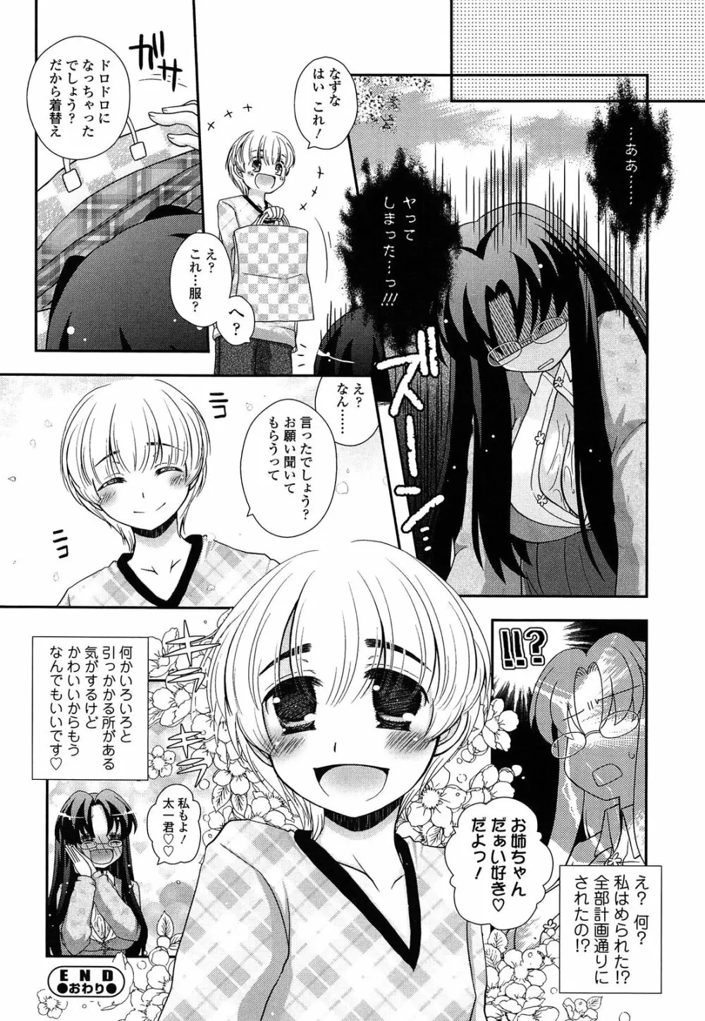 あなたと私の恋模様。 Page.68