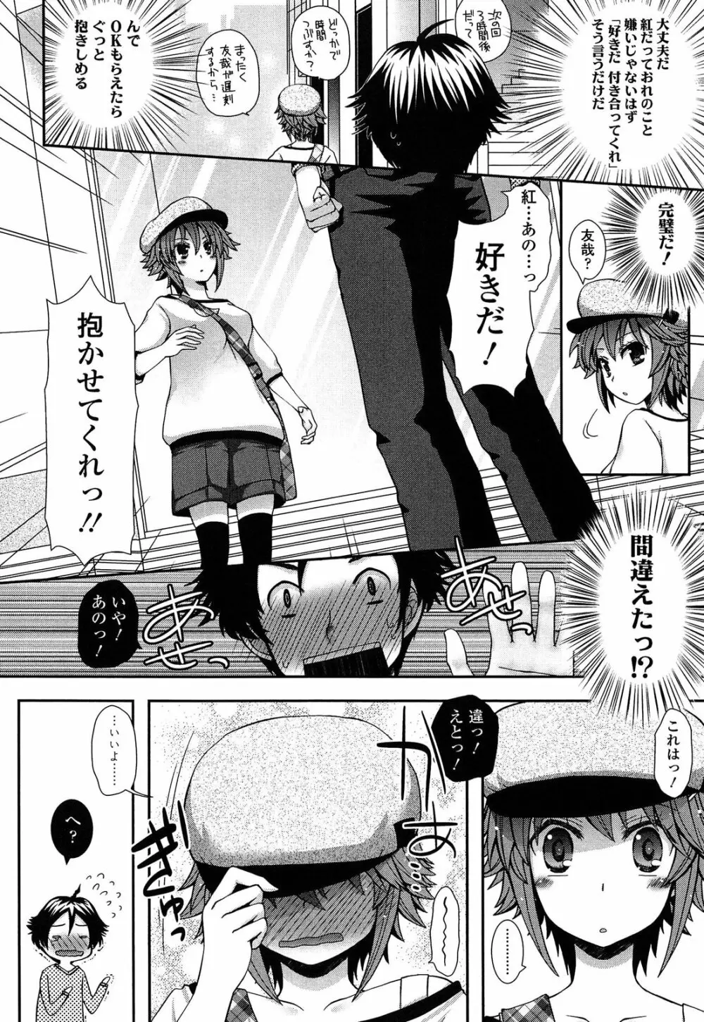 あなたと私の恋模様。 Page.70