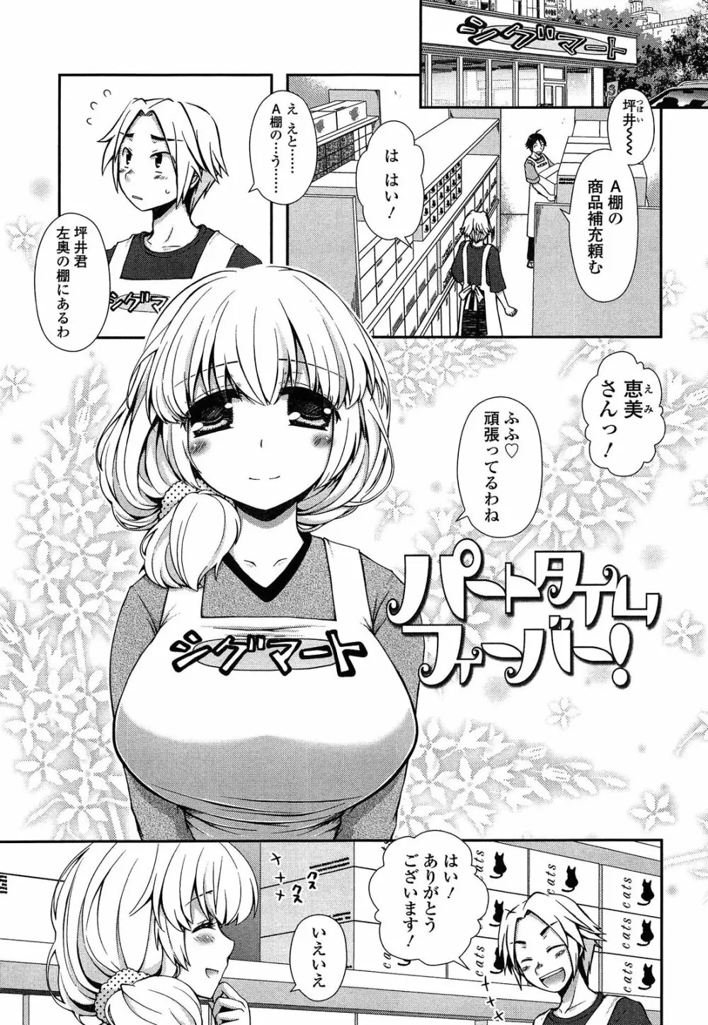 あなたと私の恋模様。 Page.87