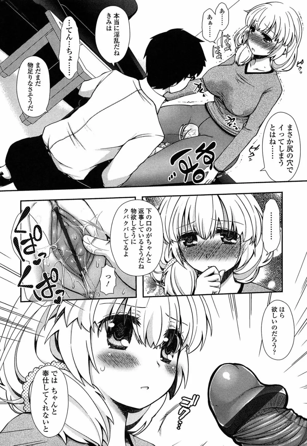 あなたと私の恋模様。 Page.94