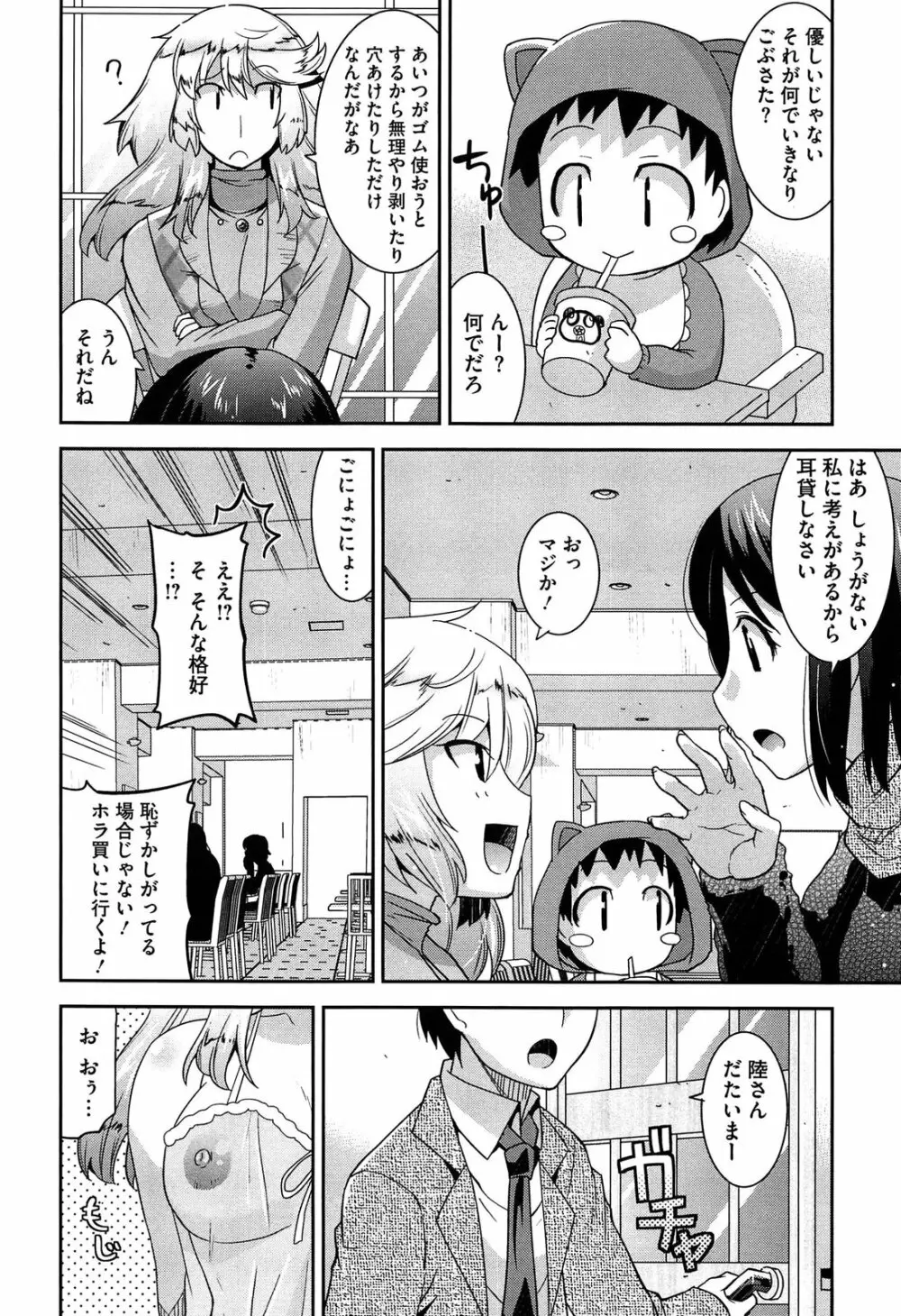 蕩乳 Page.104