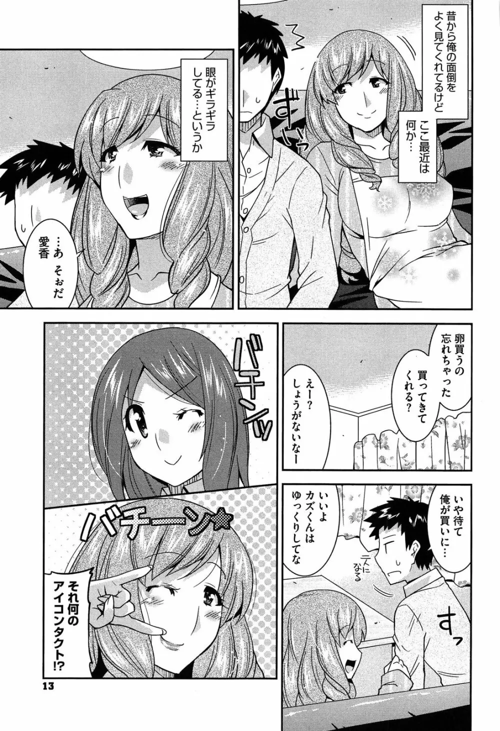 蕩乳 Page.13