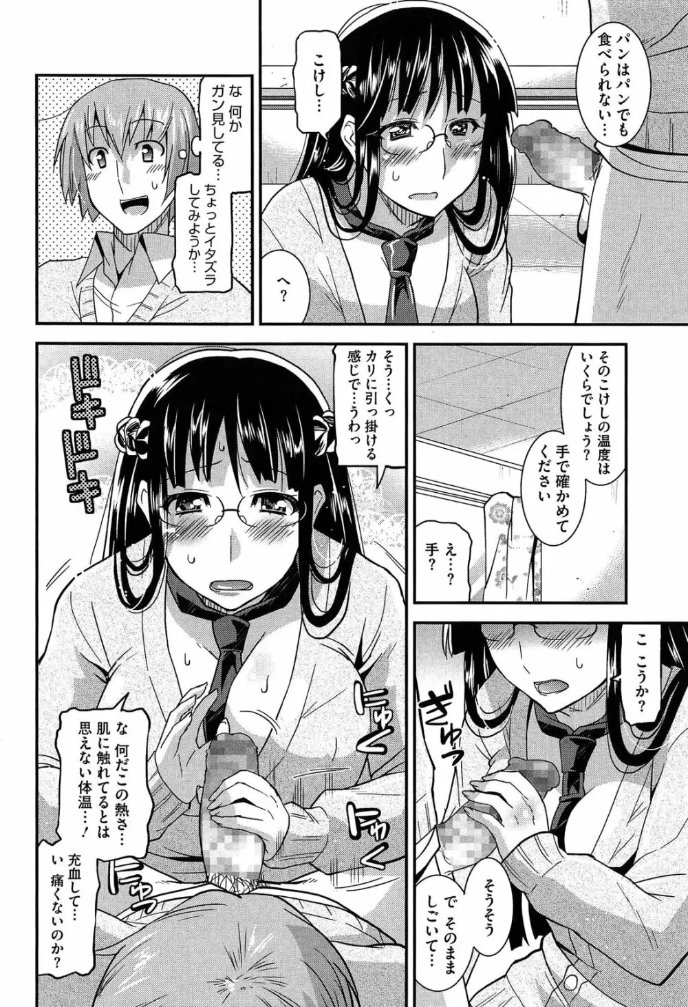 蕩乳 Page.156