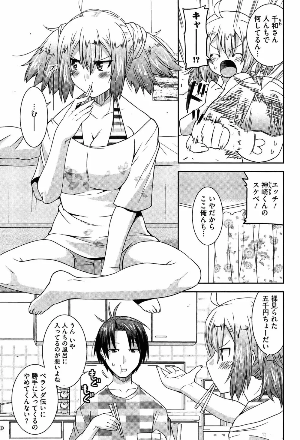 蕩乳 Page.171