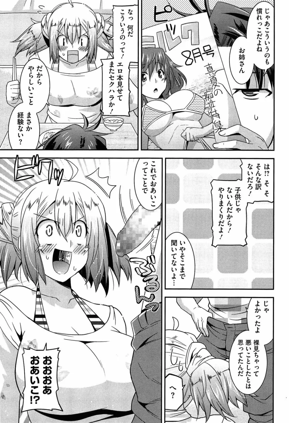 蕩乳 Page.173