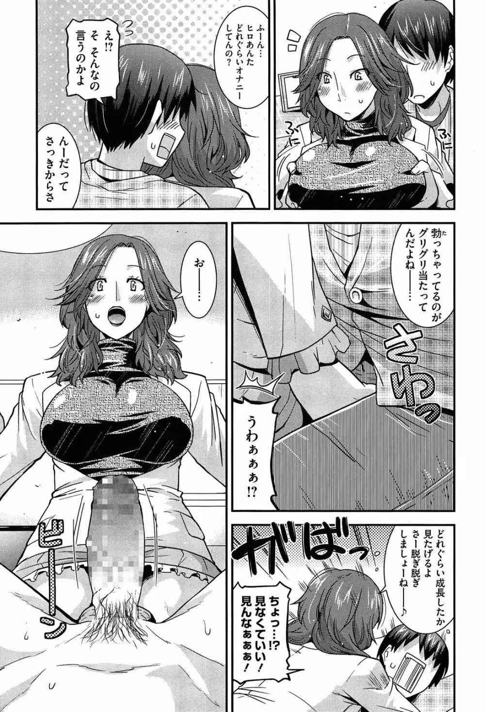 蕩乳 Page.193