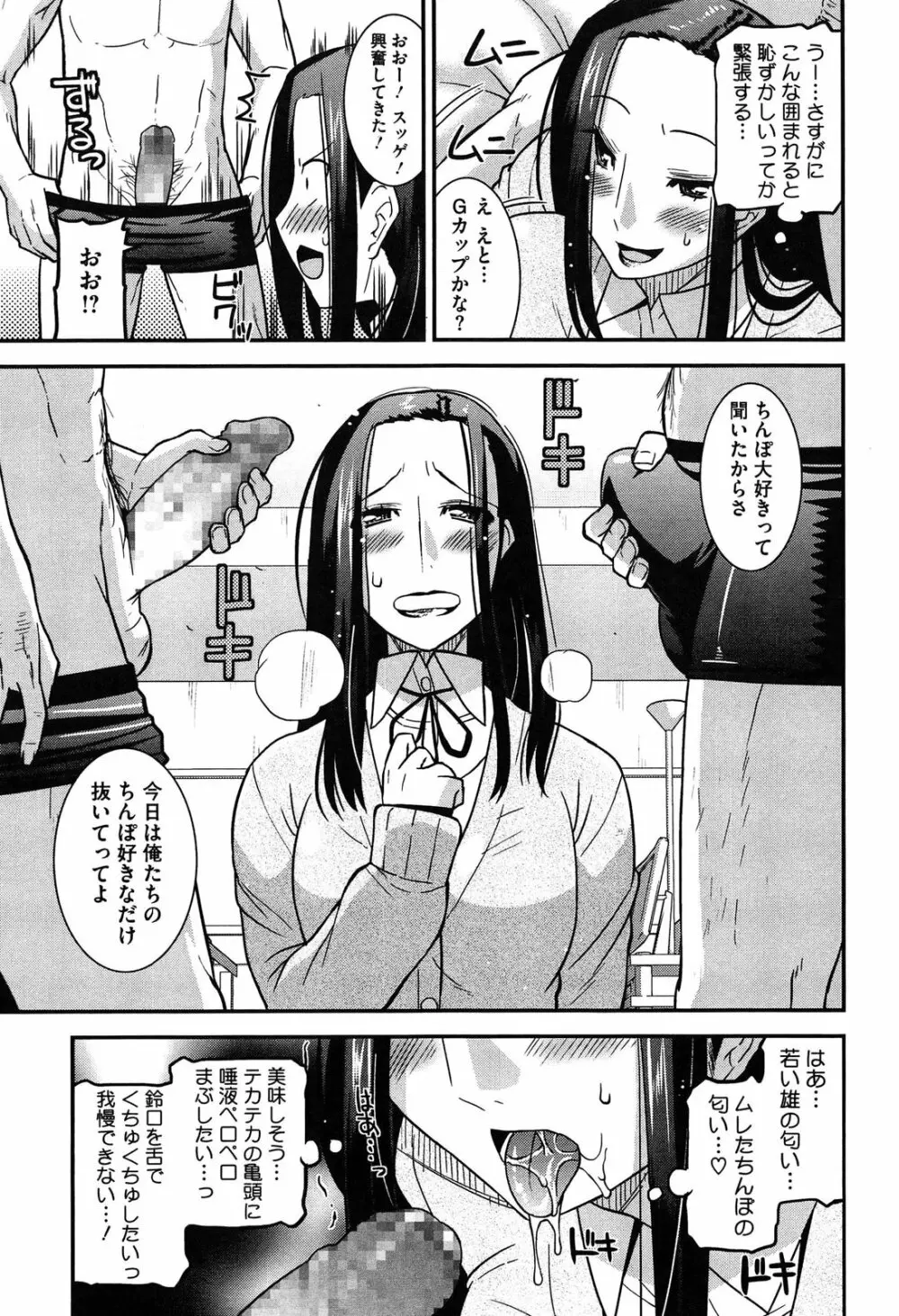 蕩乳 Page.49