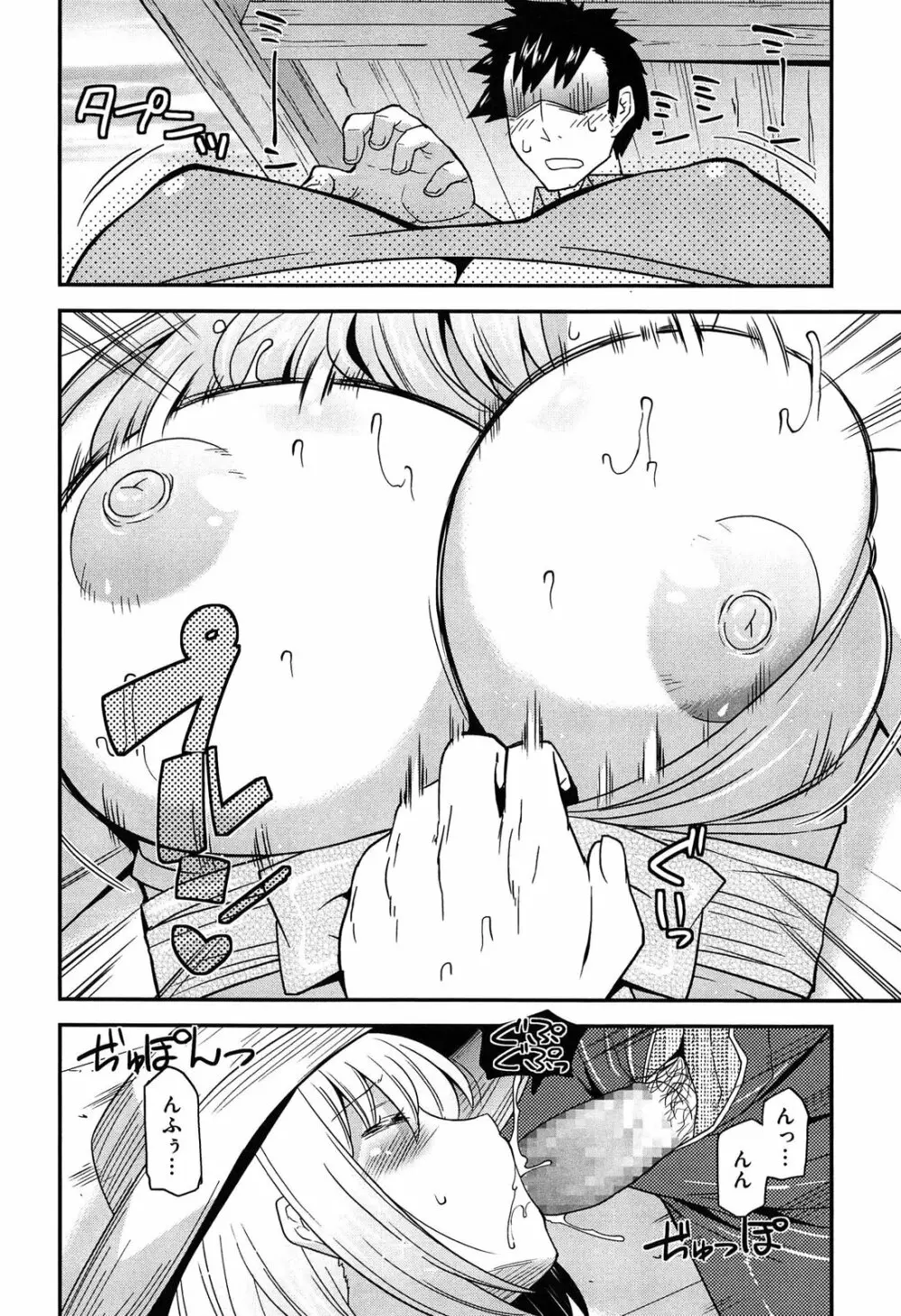 蕩乳 Page.66