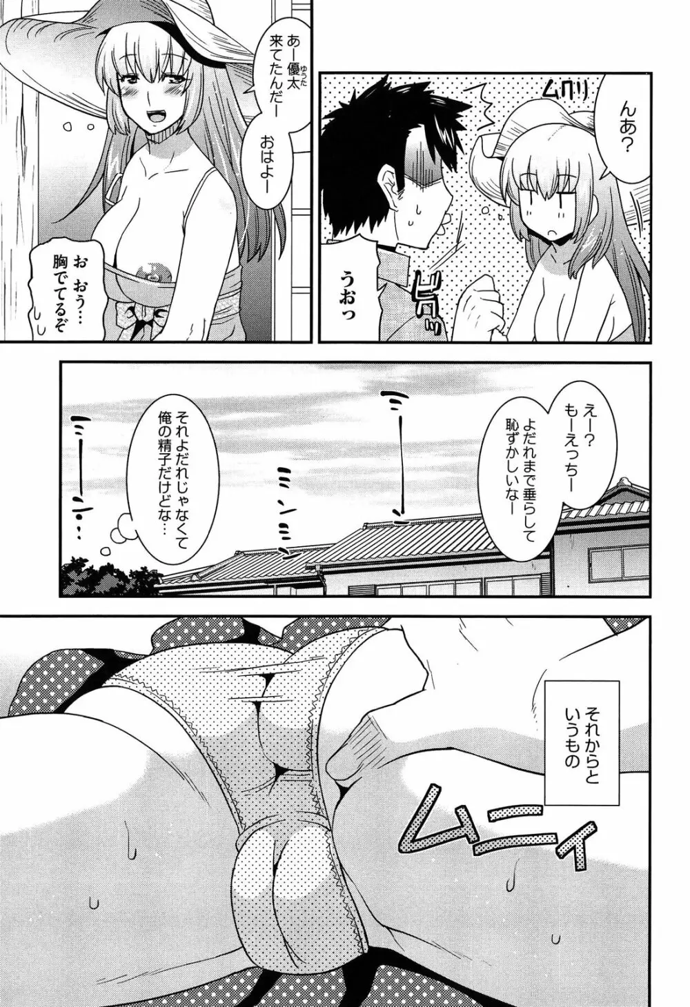 蕩乳 Page.69