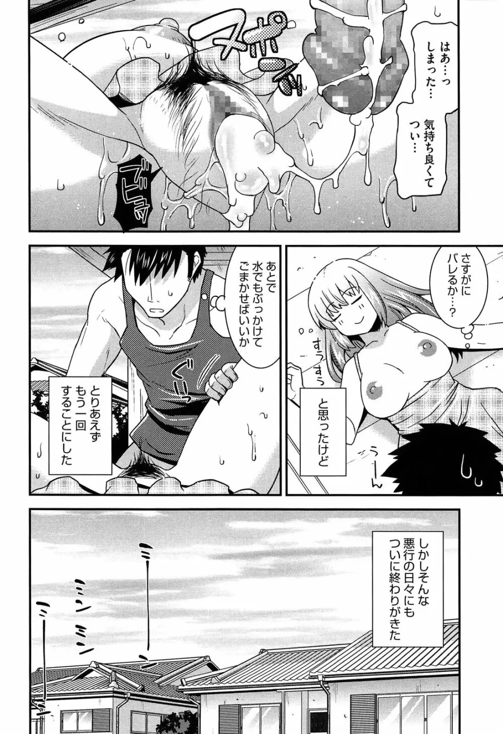 蕩乳 Page.74