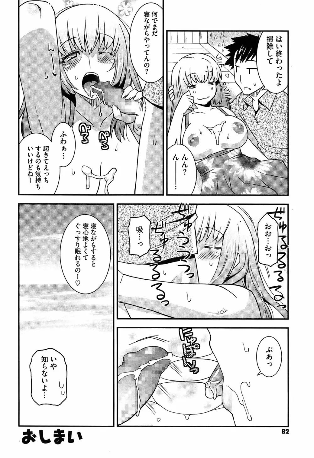 蕩乳 Page.82