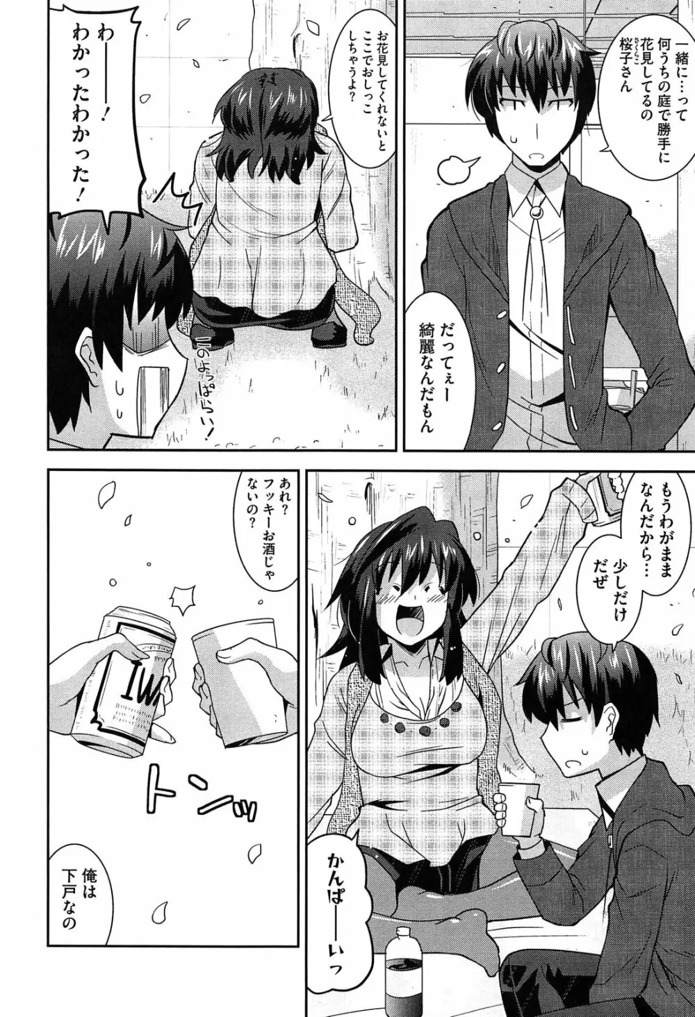 蕩乳 Page.84