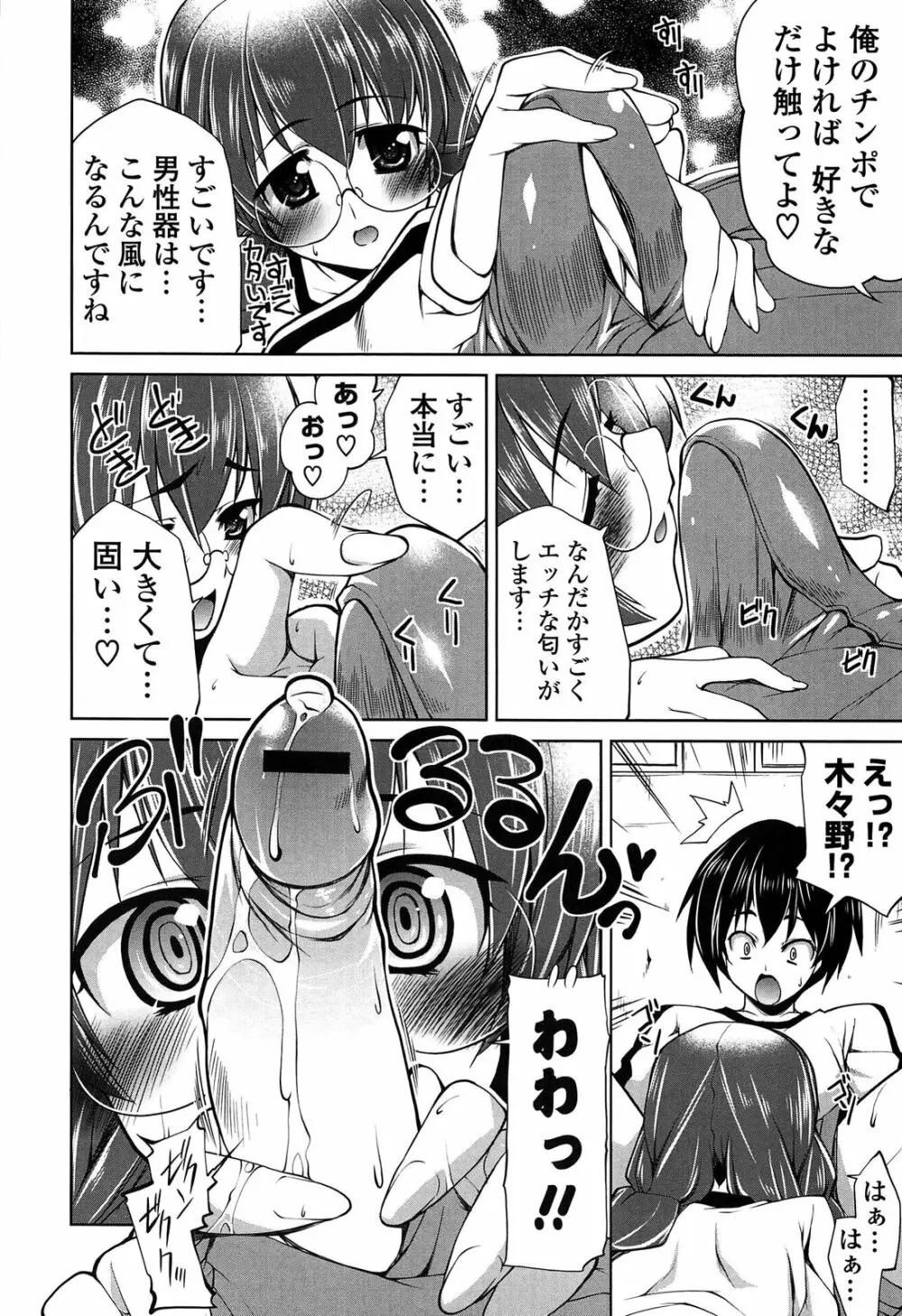 なかだしにオススメの女のコ。 Page.112