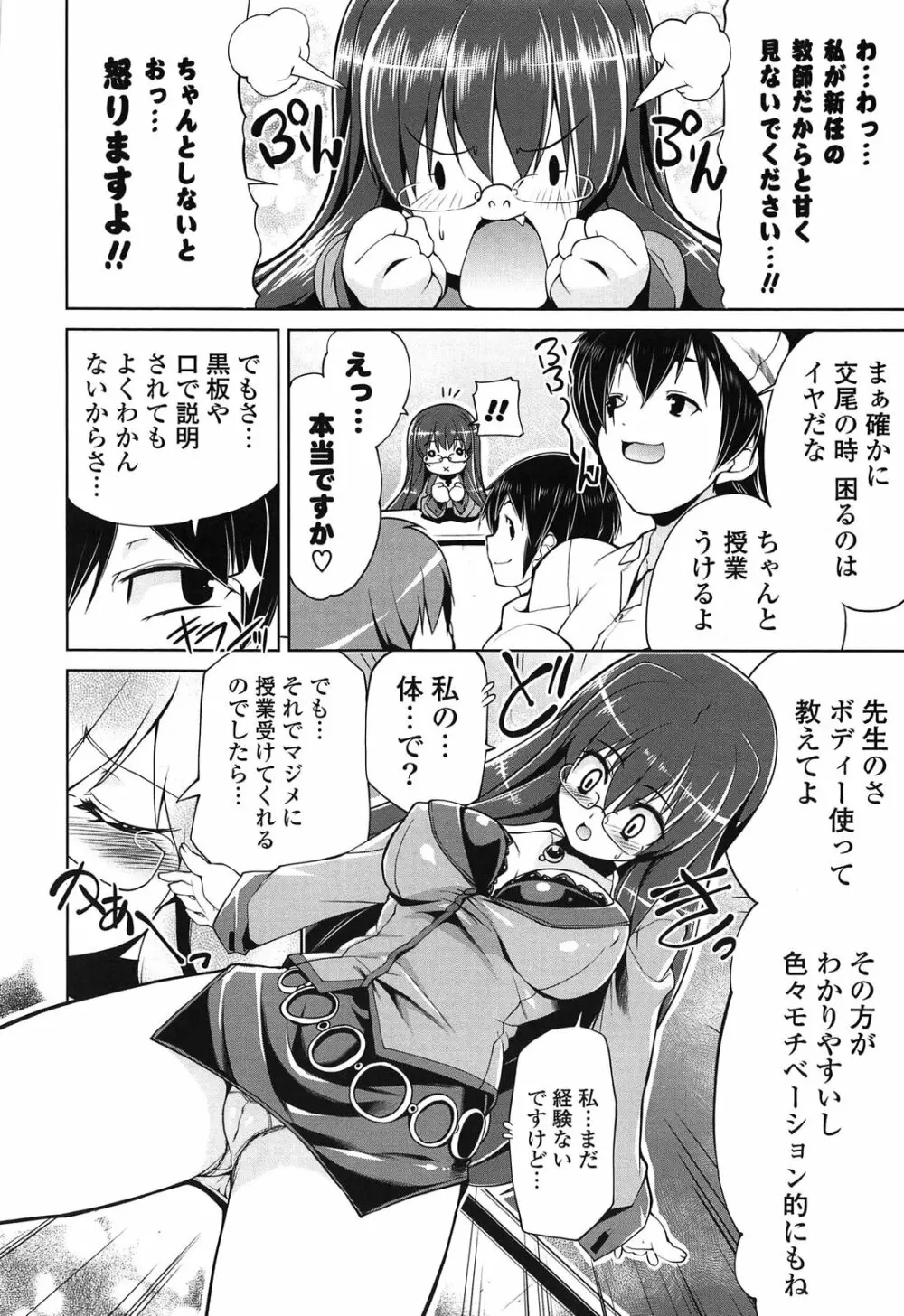 なかだしにオススメの女のコ。 Page.122