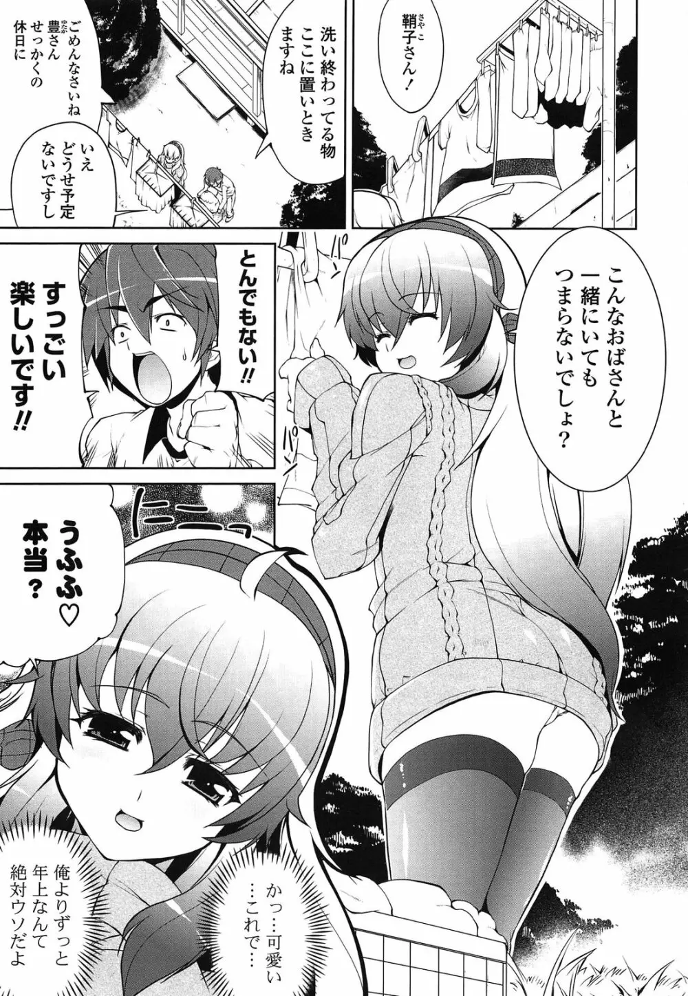 なかだしにオススメの女のコ。 Page.137