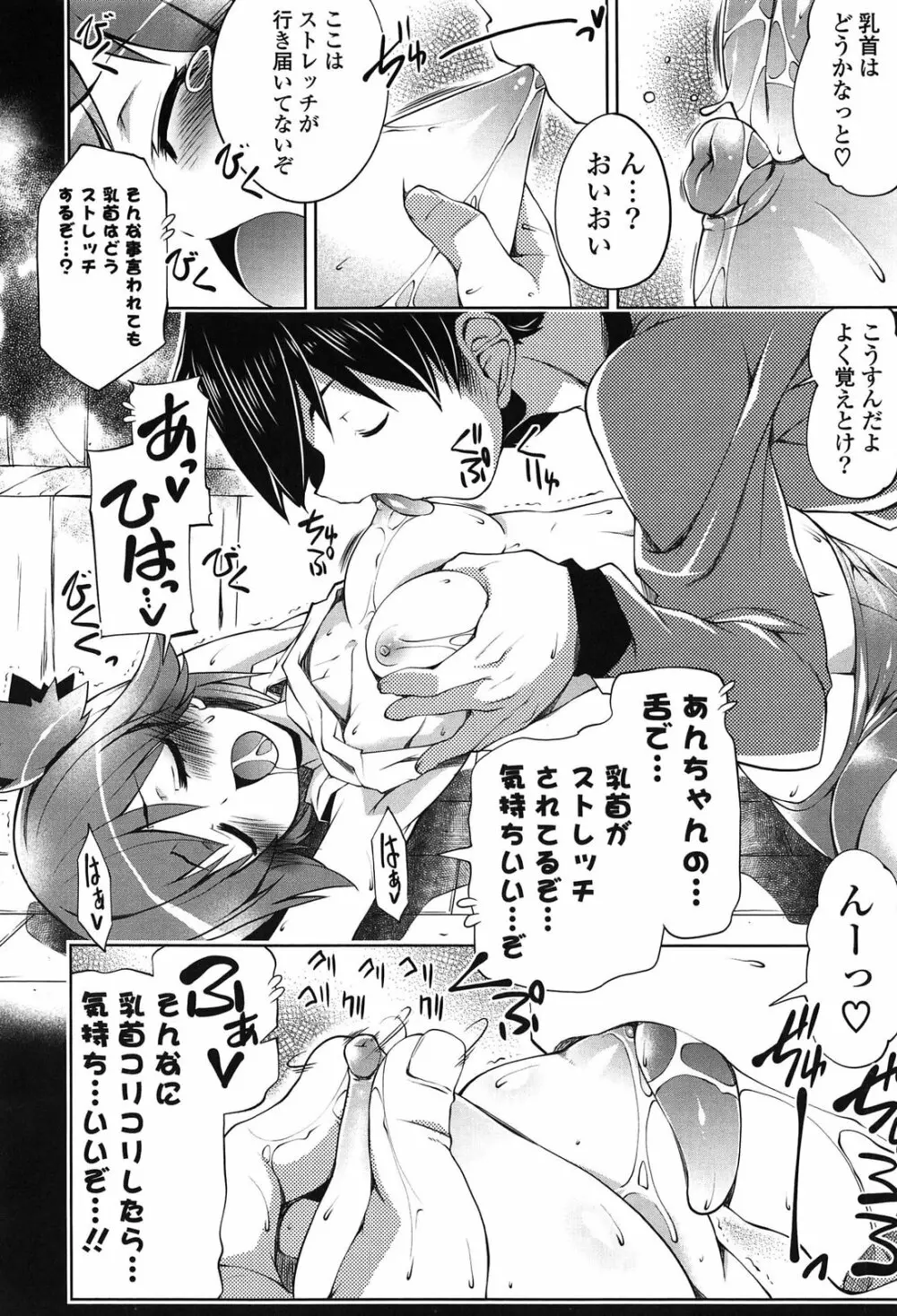 なかだしにオススメの女のコ。 Page.14