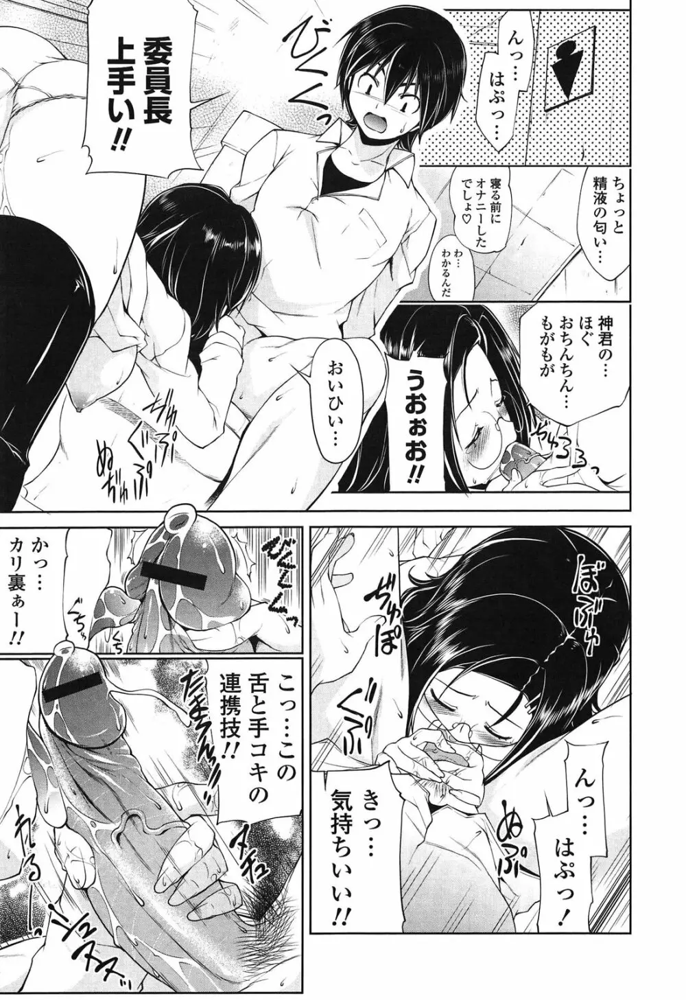 なかだしにオススメの女のコ。 Page.163