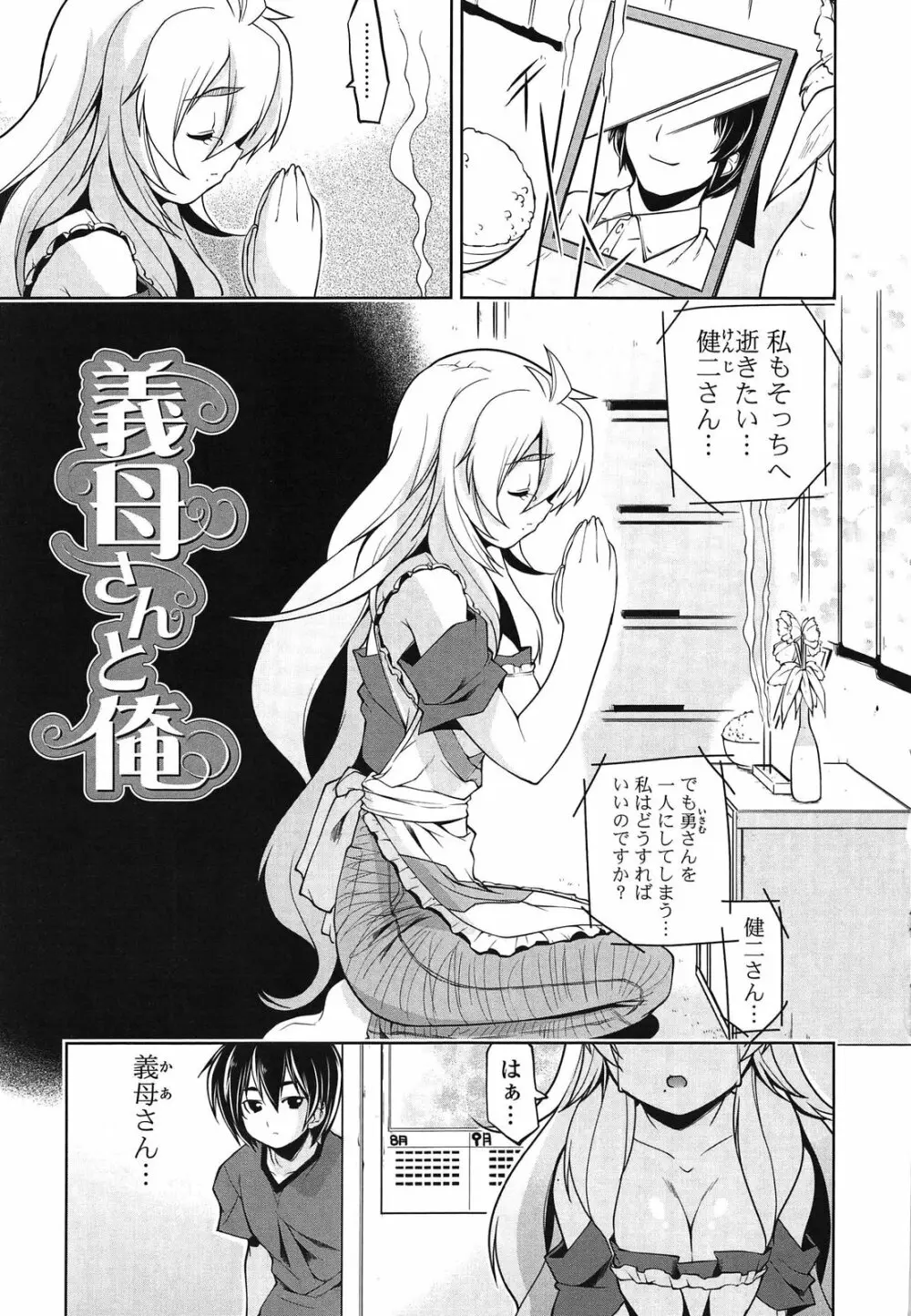 なかだしにオススメの女のコ。 Page.193