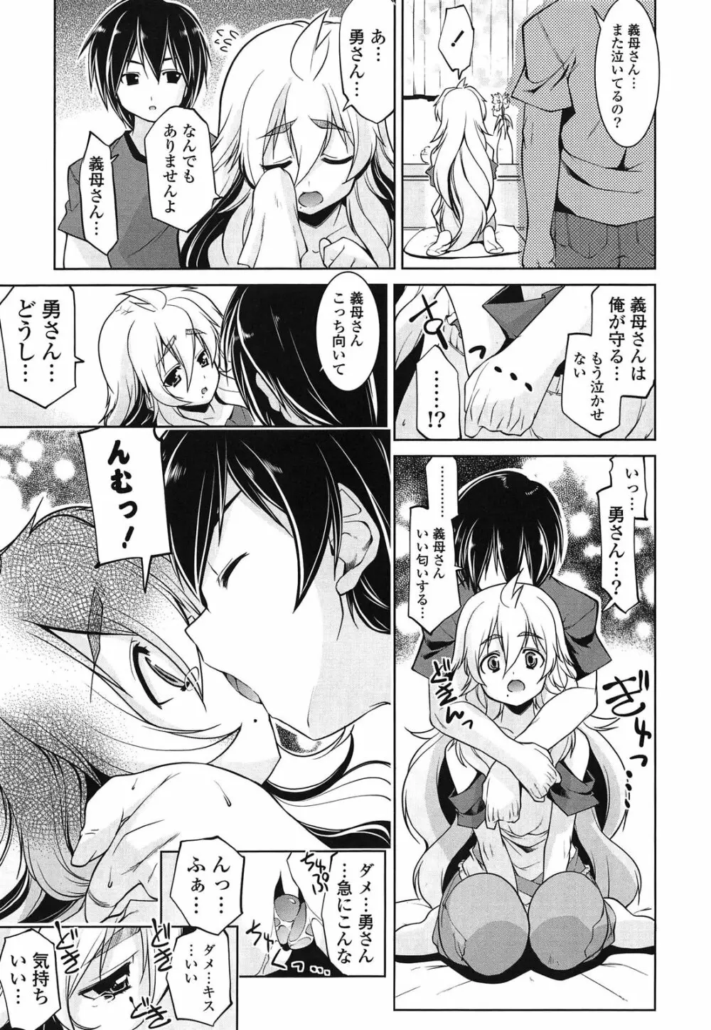 なかだしにオススメの女のコ。 Page.195