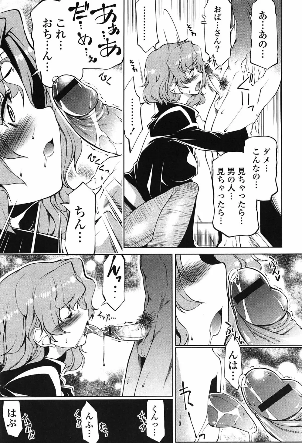 なかだしにオススメの女のコ。 Page.27