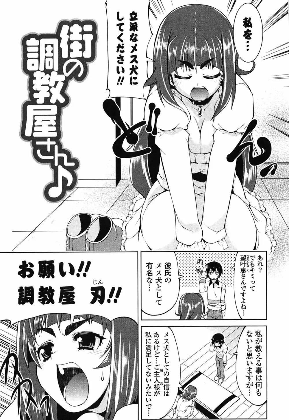 なかだしにオススメの女のコ。 Page.85