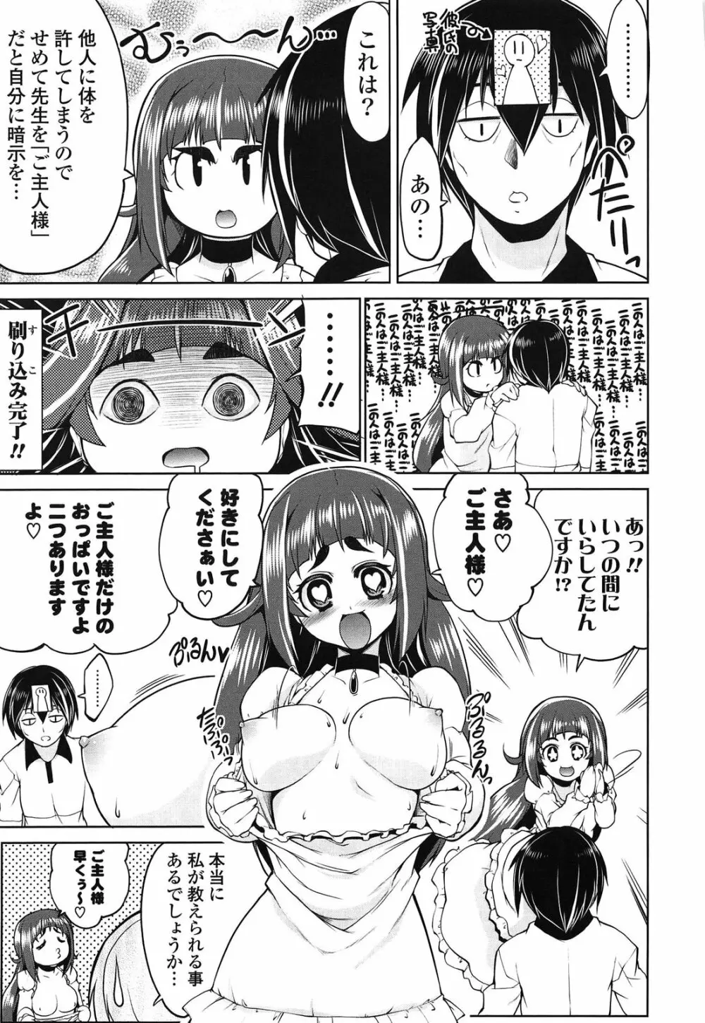 なかだしにオススメの女のコ。 Page.87