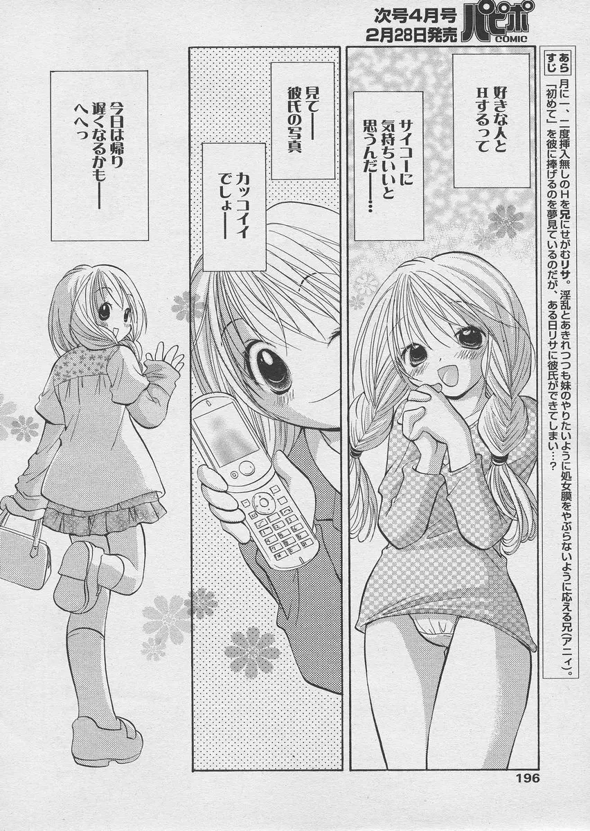 COMIC パピポ 2005年03月号 Page.192