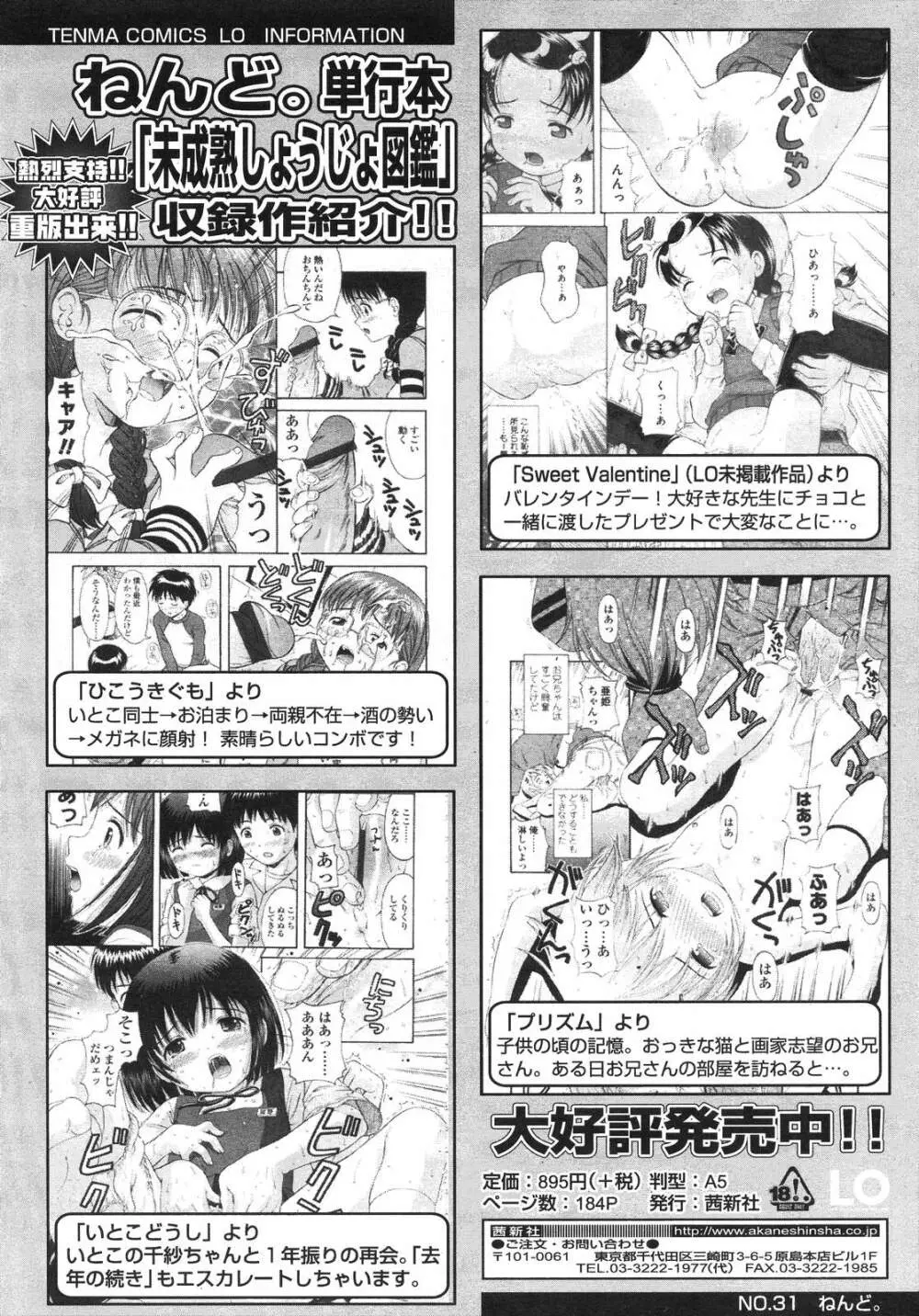 COMIC LO 2007年12月号 Vol.45 Page.117