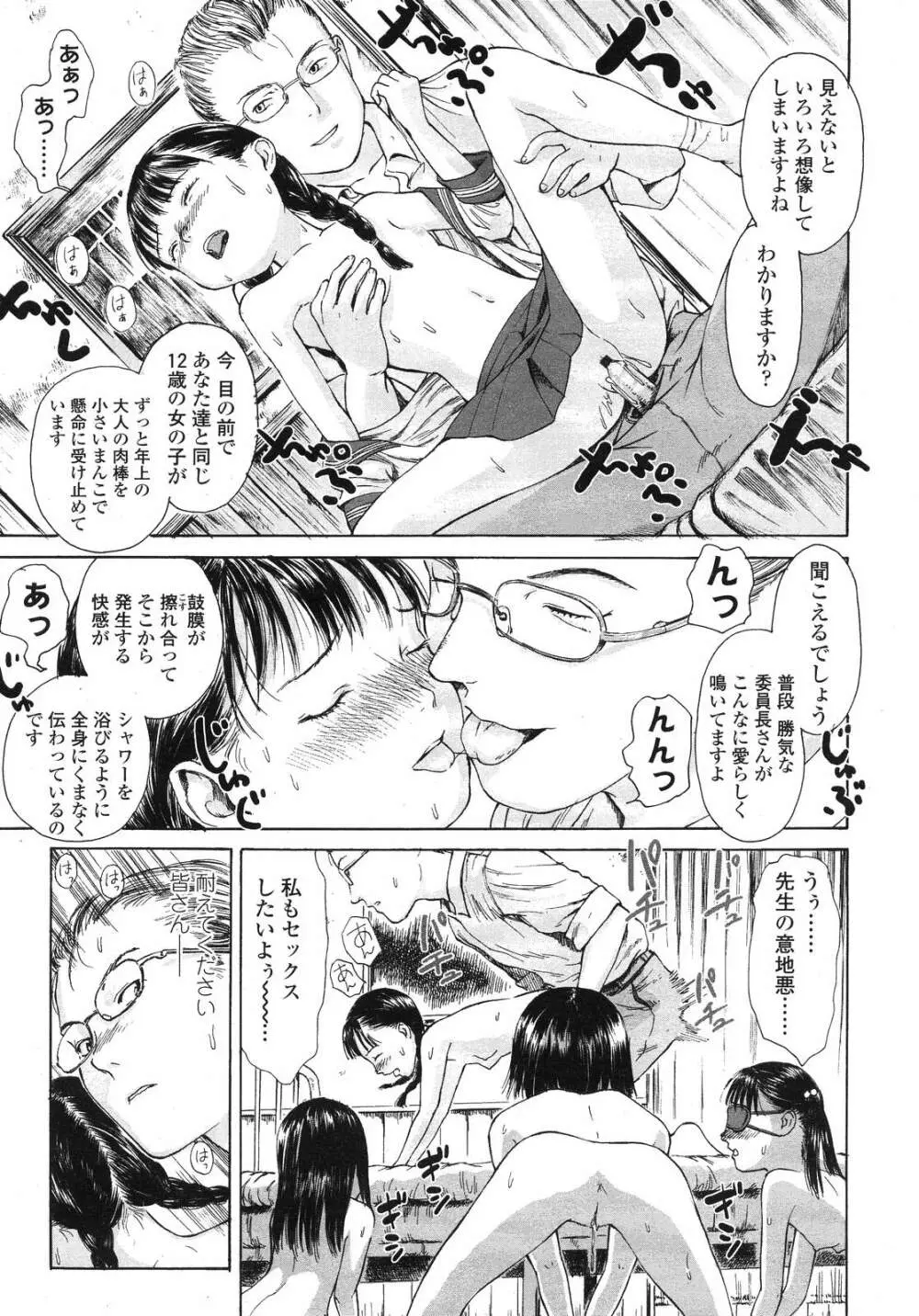 COMIC LO 2007年12月号 Vol.45 Page.132