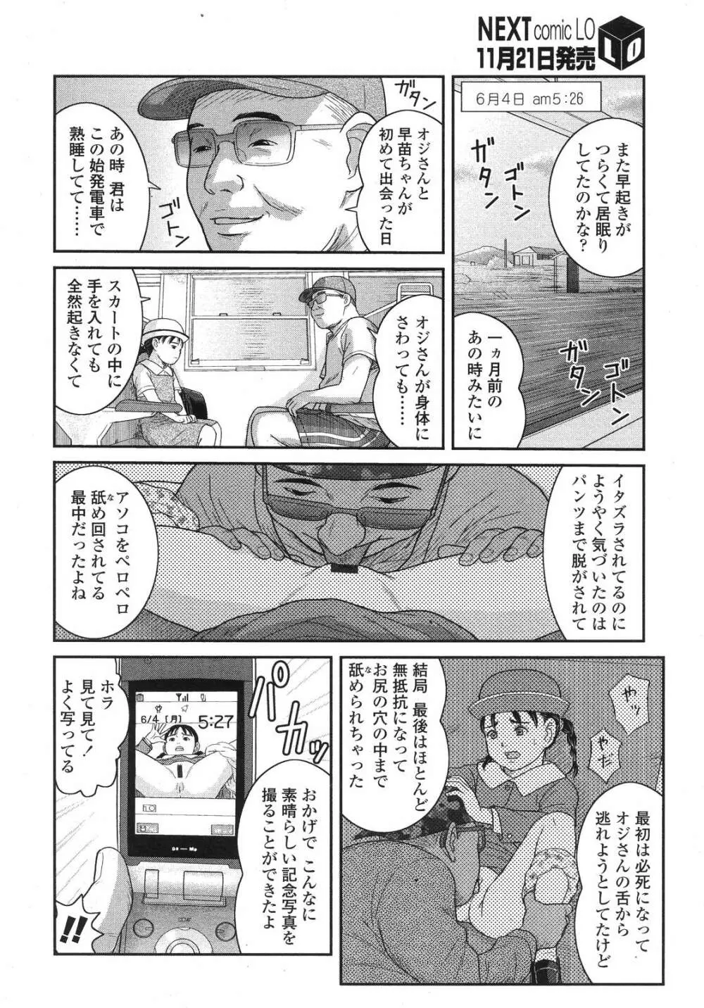 COMIC LO 2007年12月号 Vol.45 Page.200