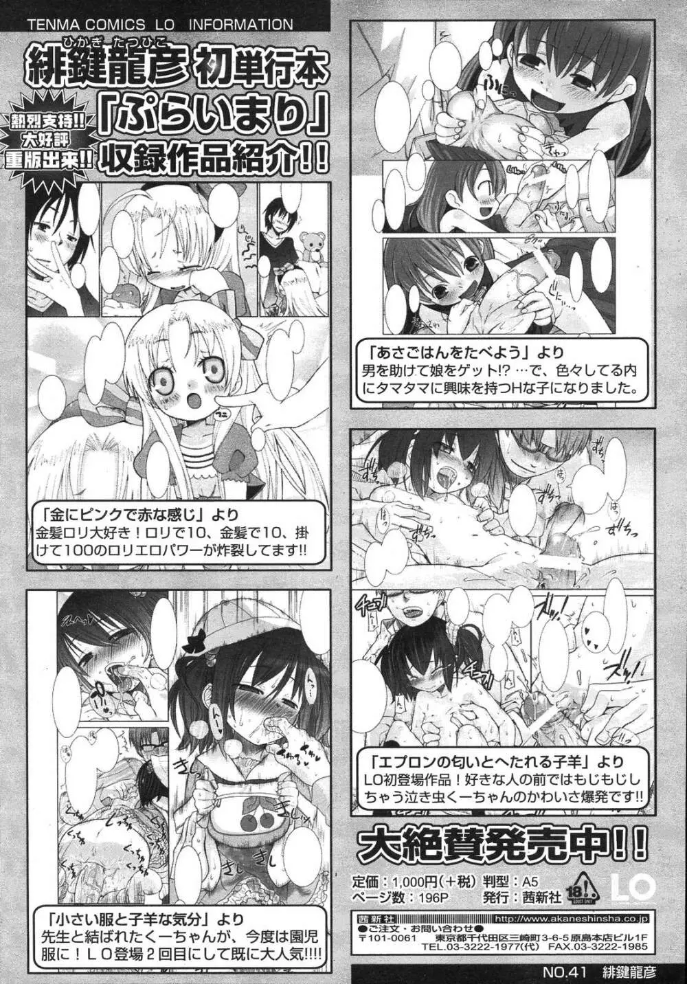 COMIC LO 2007年12月号 Vol.45 Page.272