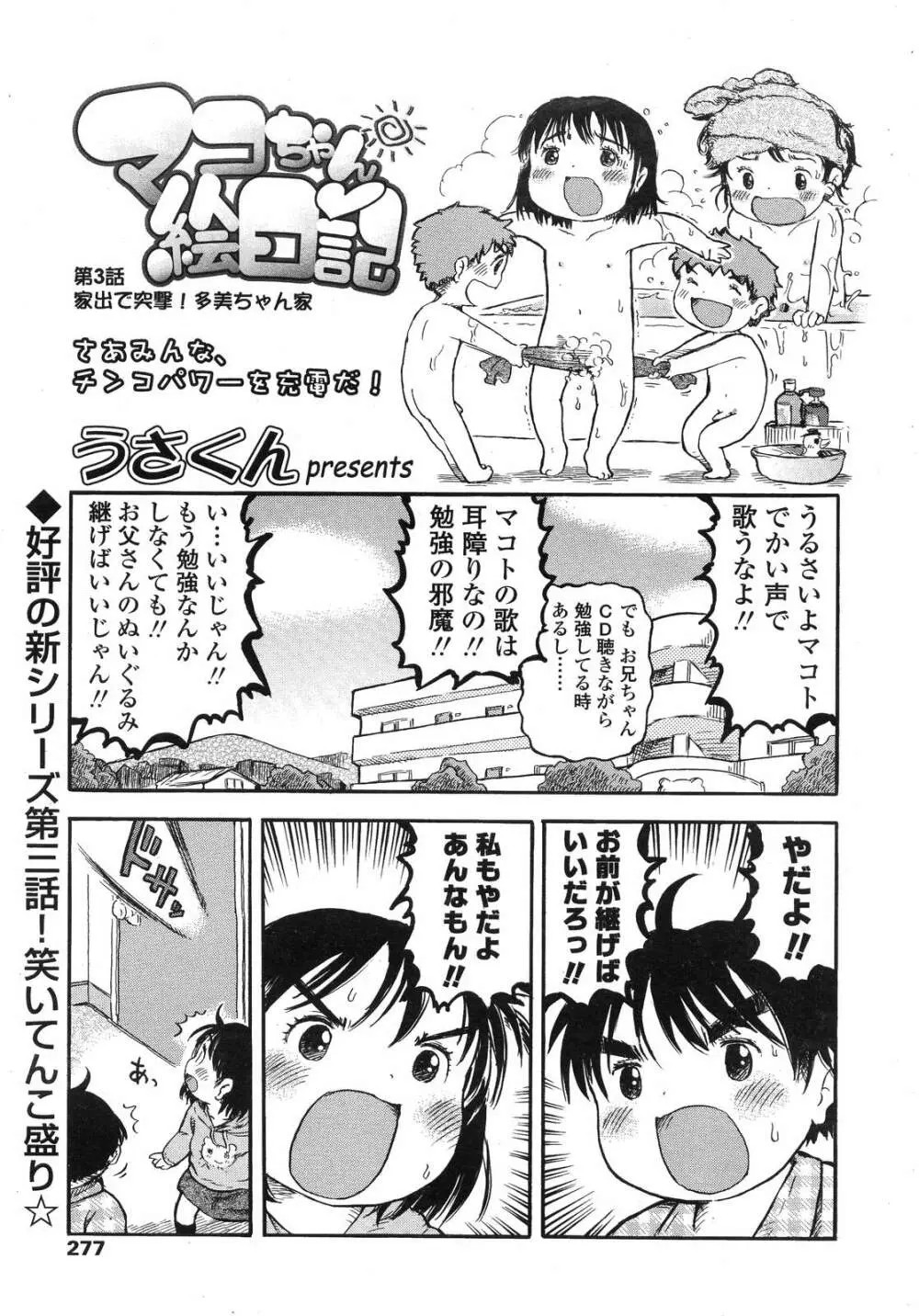 COMIC LO 2007年12月号 Vol.45 Page.273