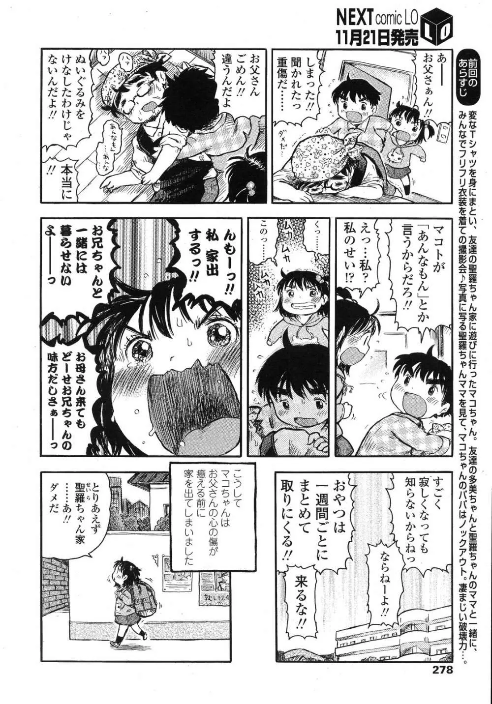 COMIC LO 2007年12月号 Vol.45 Page.274