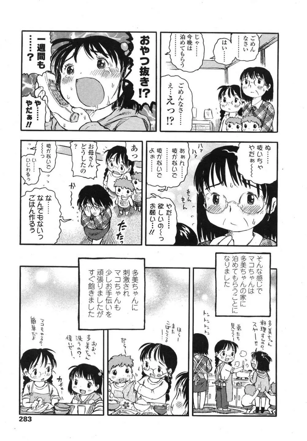 COMIC LO 2007年12月号 Vol.45 Page.279