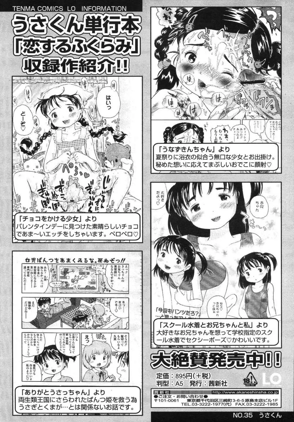 COMIC LO 2007年12月号 Vol.45 Page.286