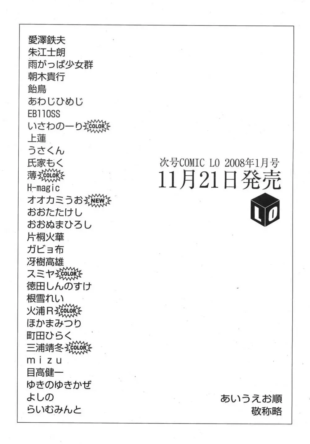 COMIC LO 2007年12月号 Vol.45 Page.287