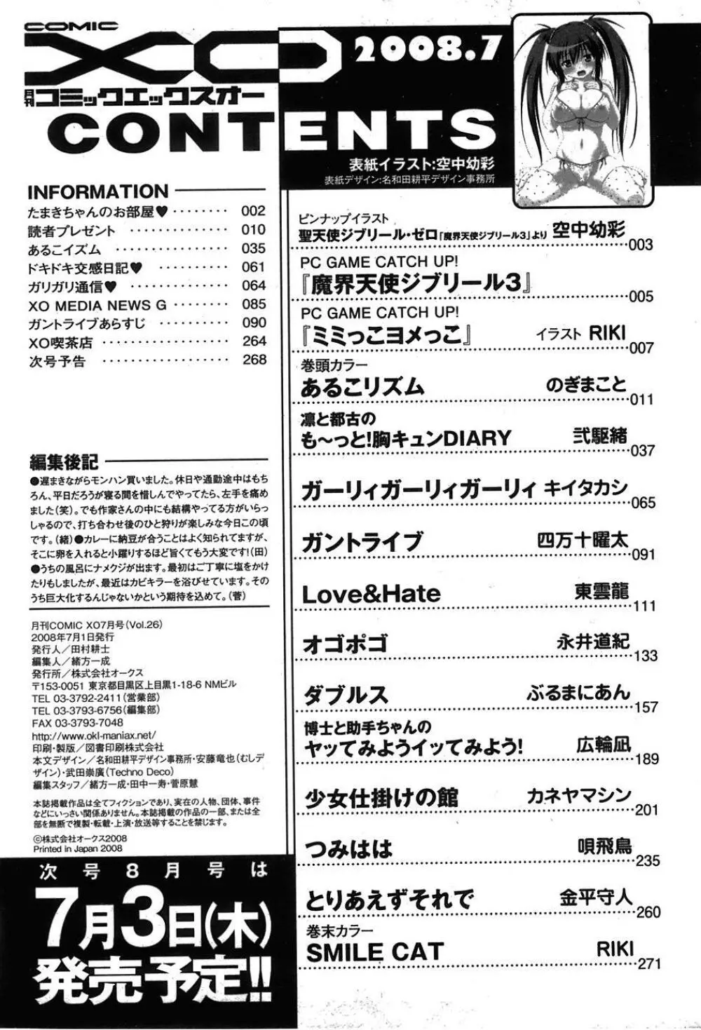 COMIC XO 2008年7月号 Vol.26 Page.268