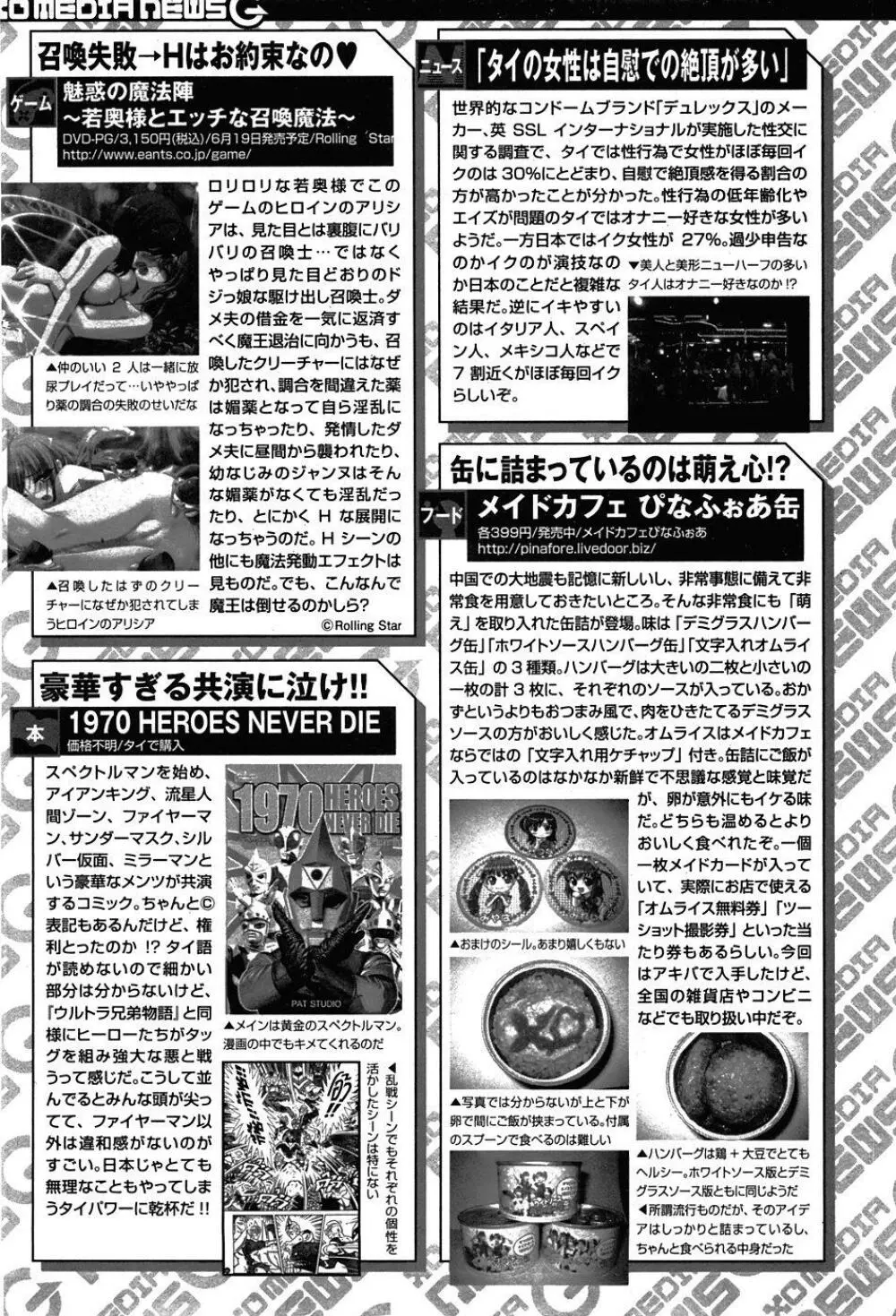 COMIC XO 2008年7月号 Vol.26 Page.85
