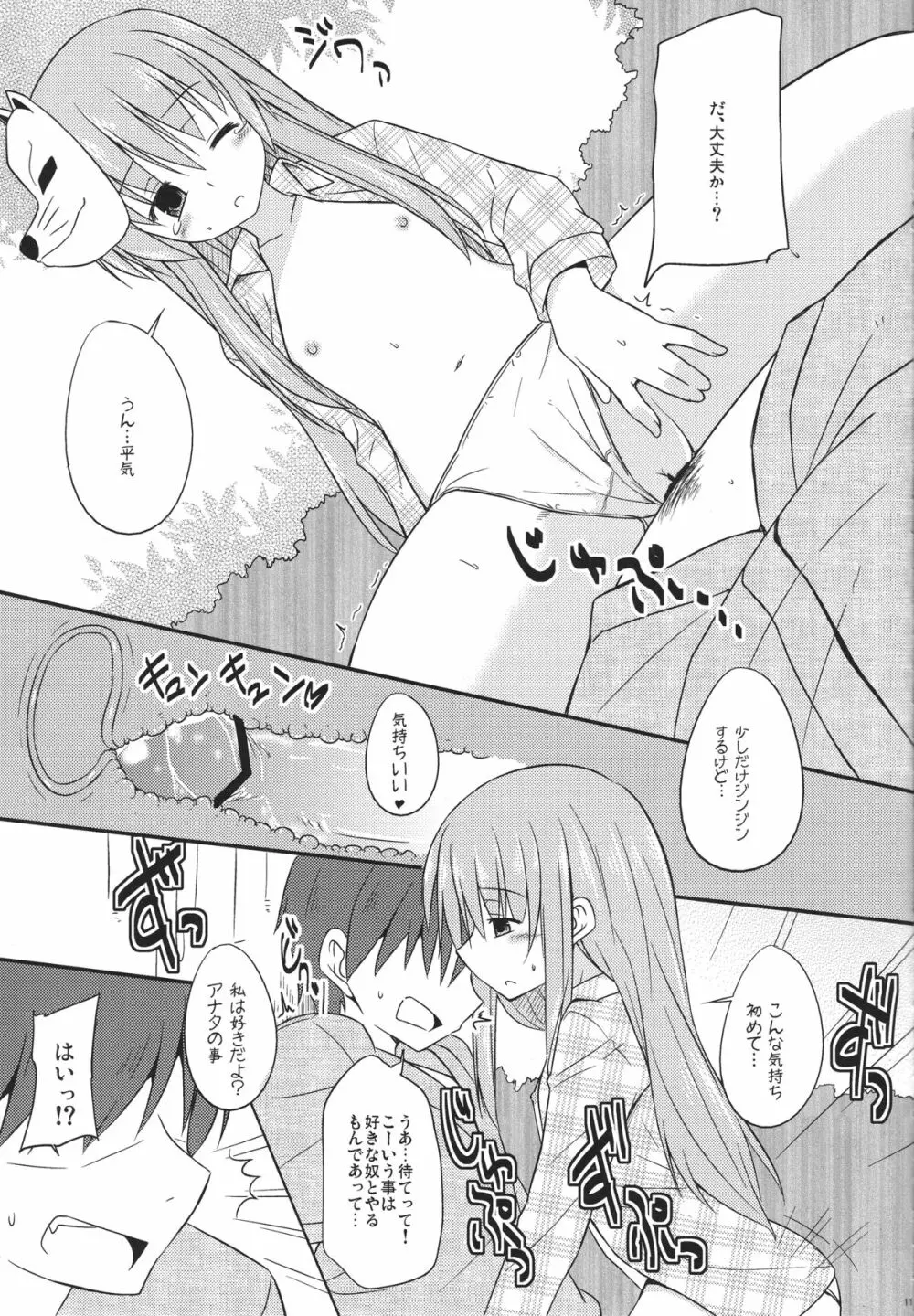 こころちゃんえっちでおべんきょう Page.10