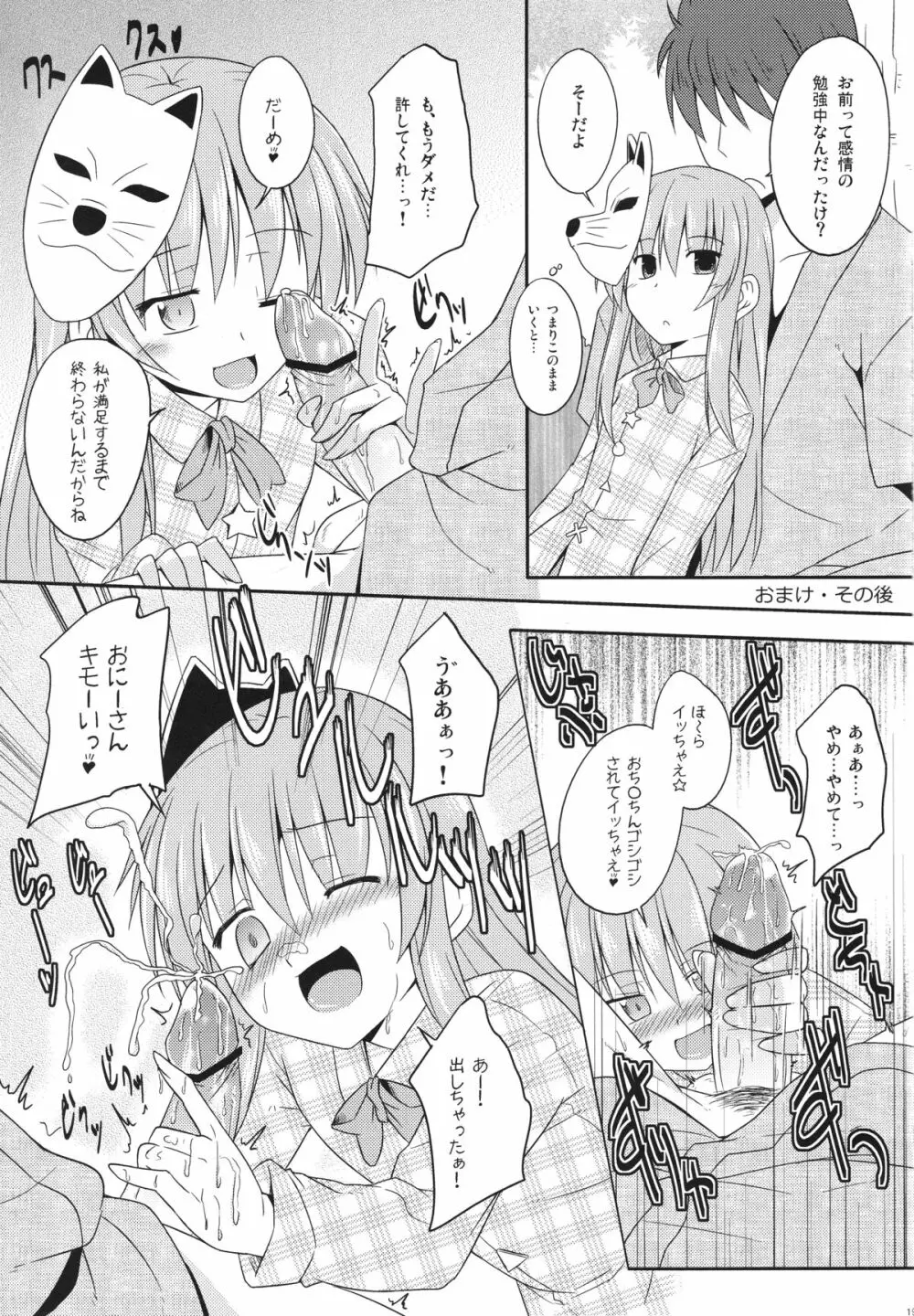 こころちゃんえっちでおべんきょう Page.18