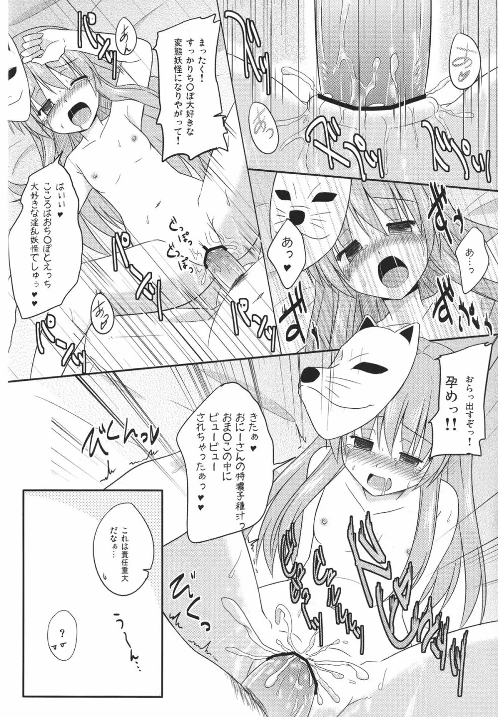 こころちゃんえっちでおべんきょう Page.19