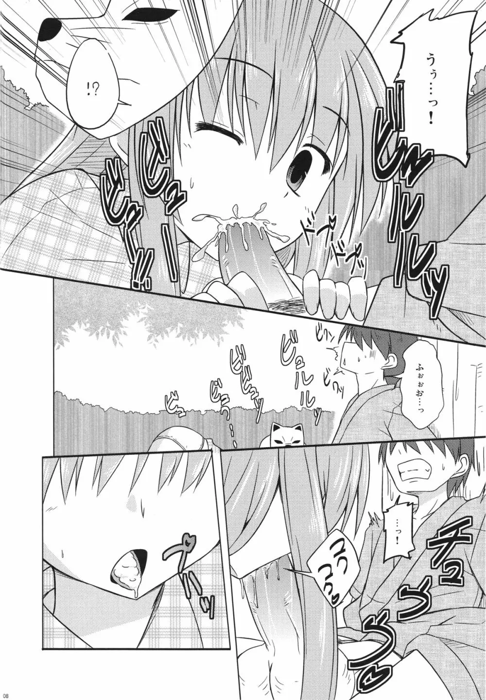 こころちゃんえっちでおべんきょう Page.7