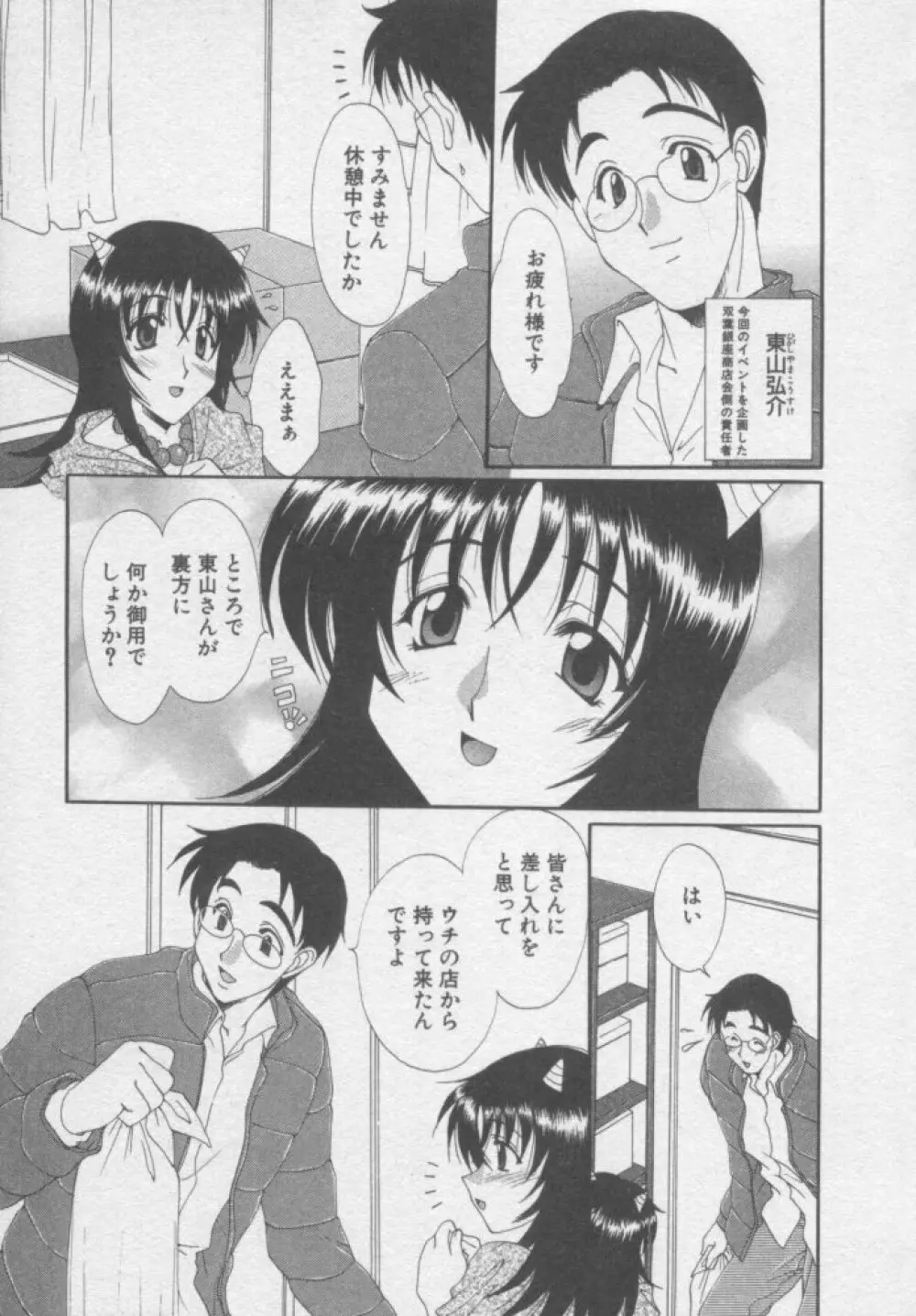 ちま★プロ Page.102