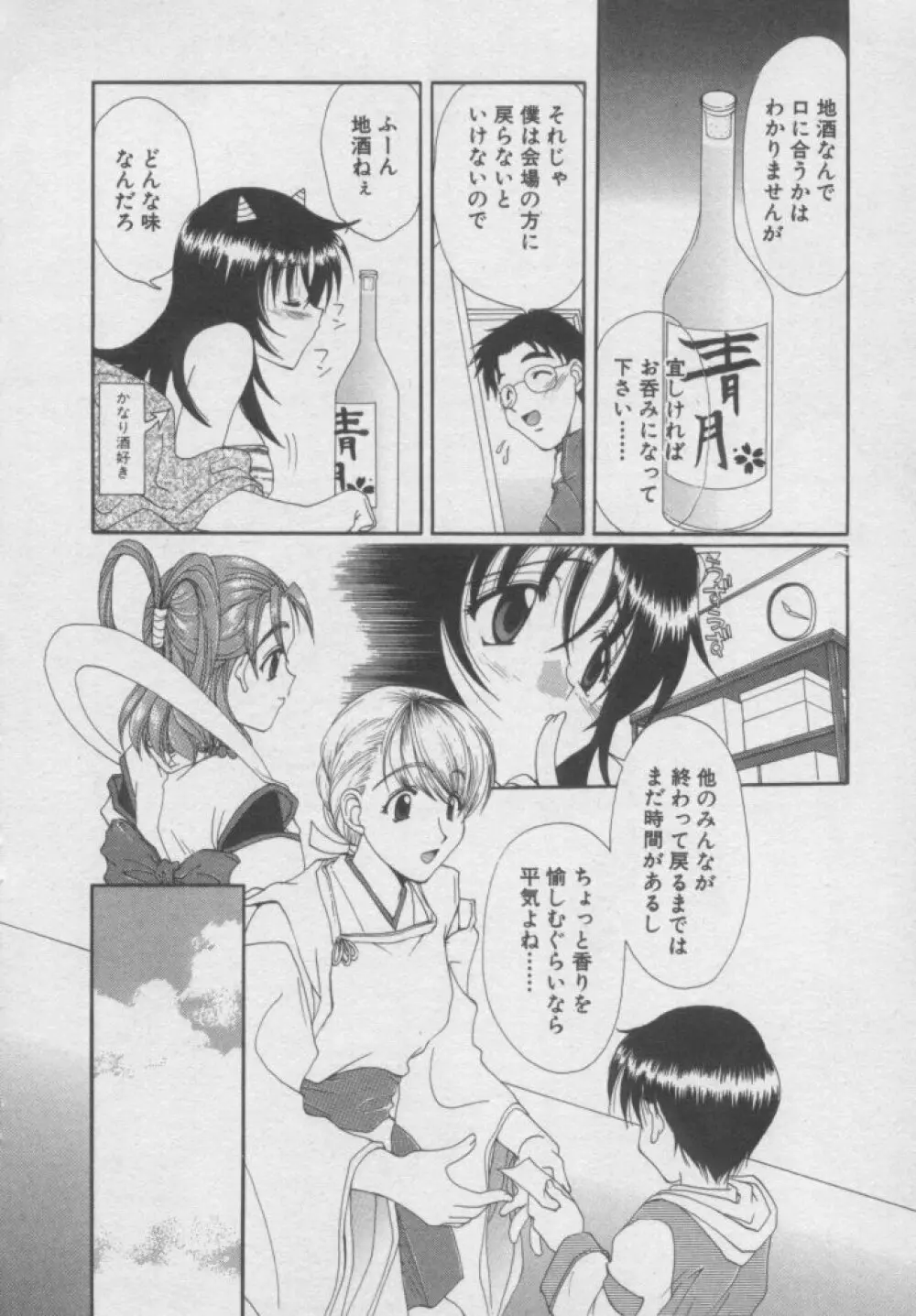ちま★プロ Page.103