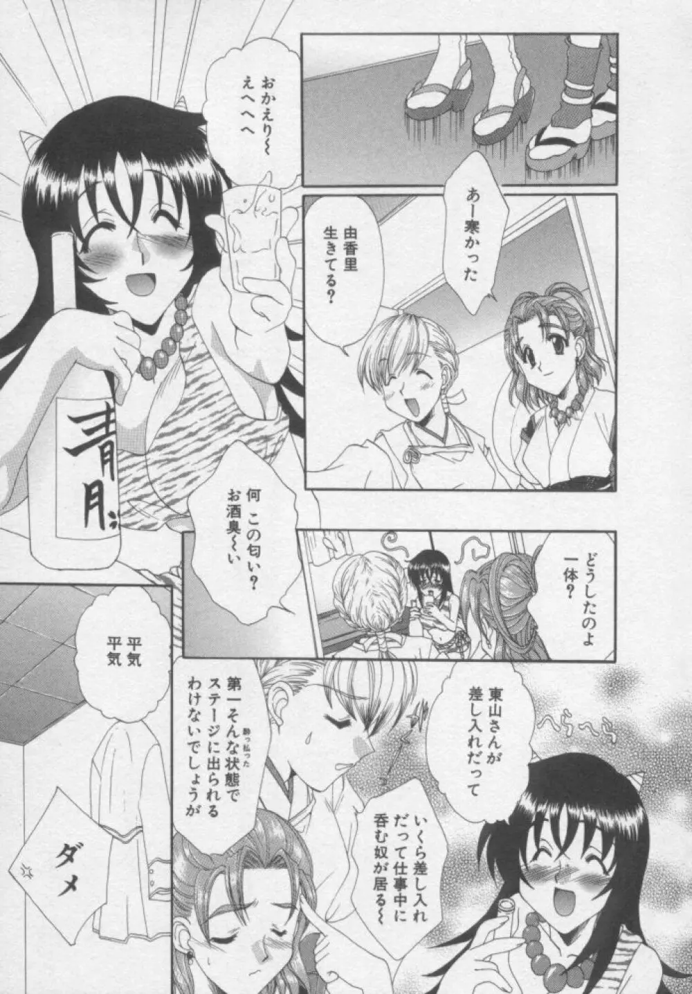 ちま★プロ Page.104