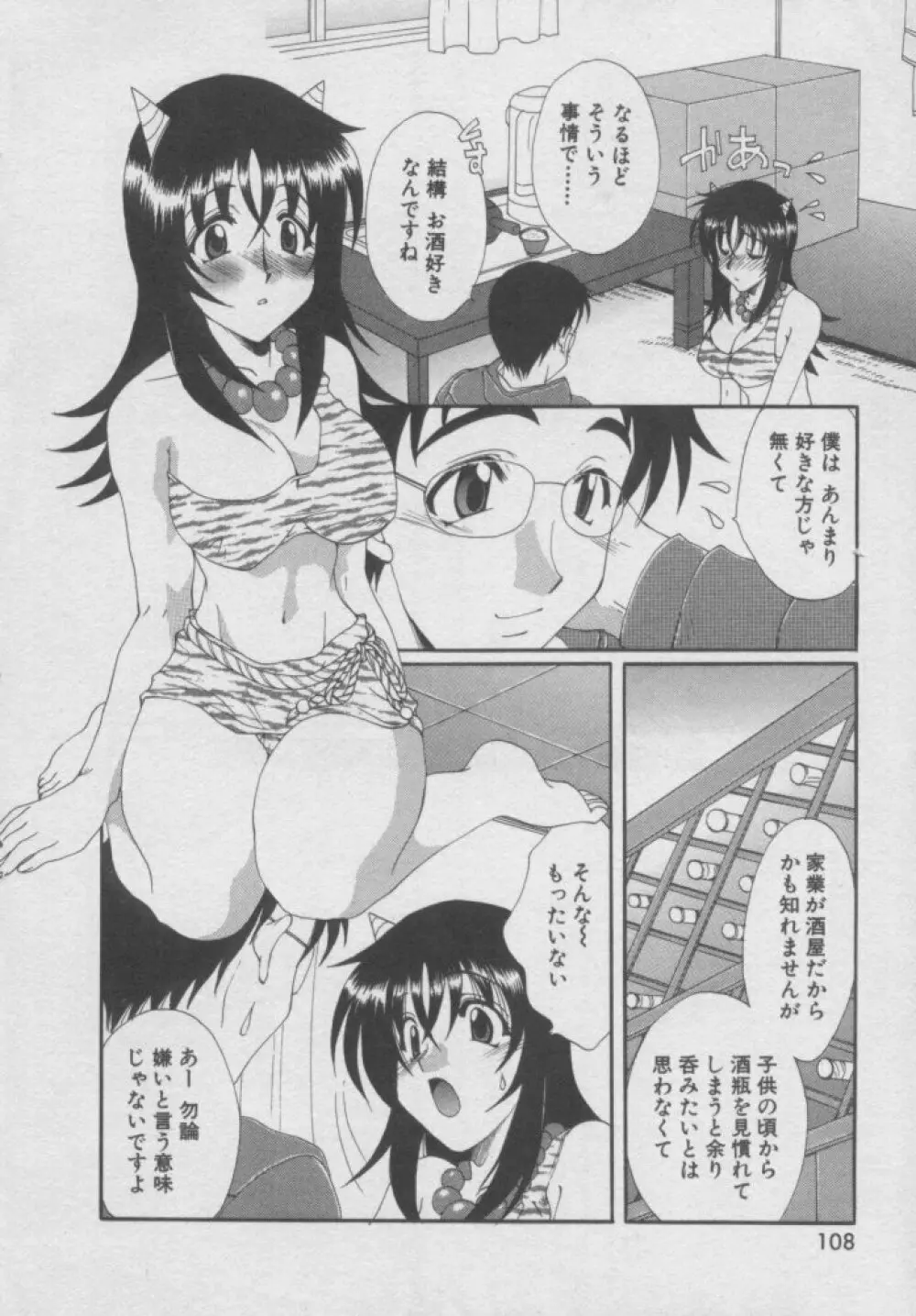 ちま★プロ Page.107